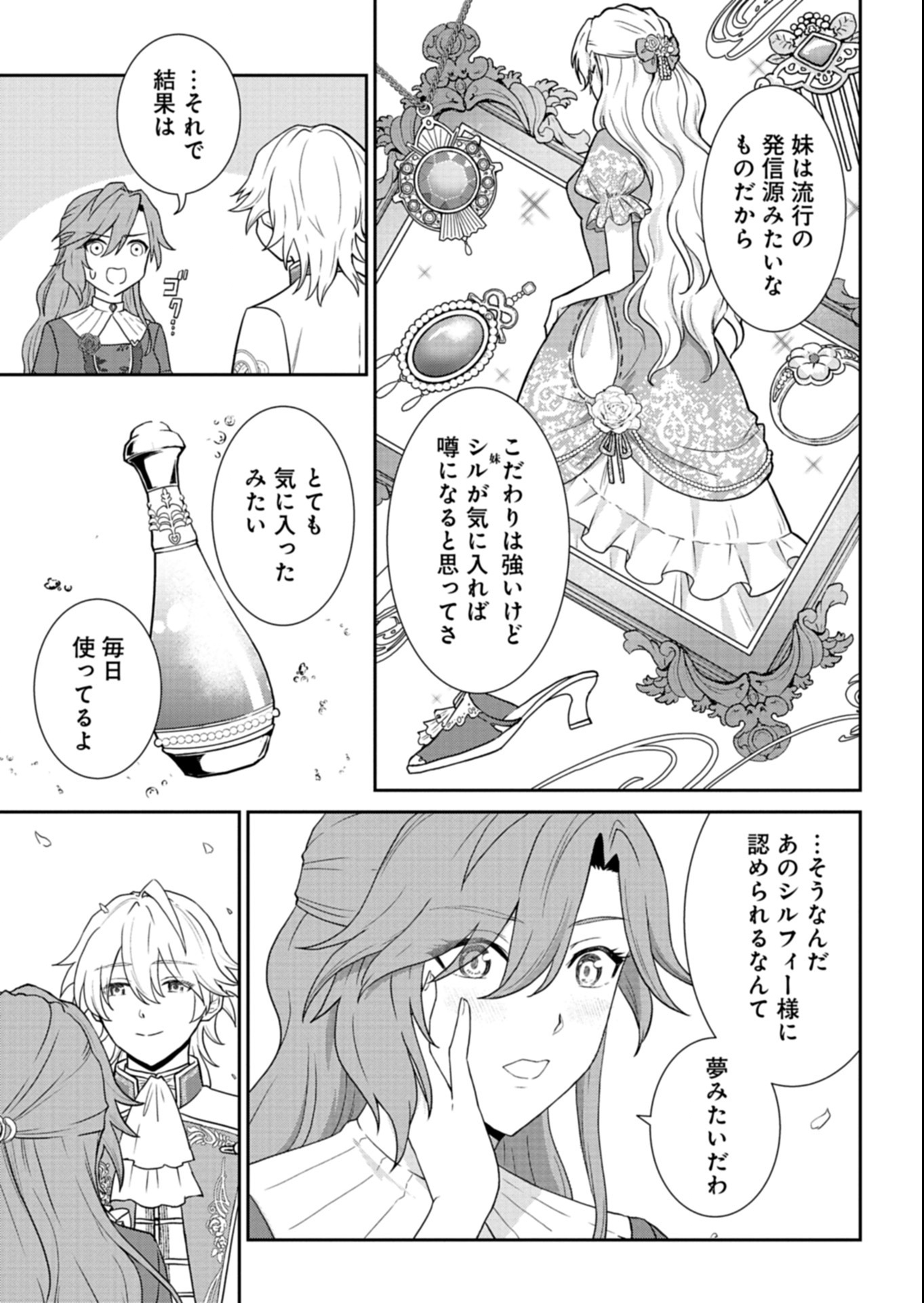 Wakeari Reijou wa Choukou Seikatsu wo Mankitsu Shitai! - Chapter 3.2 - Page 13