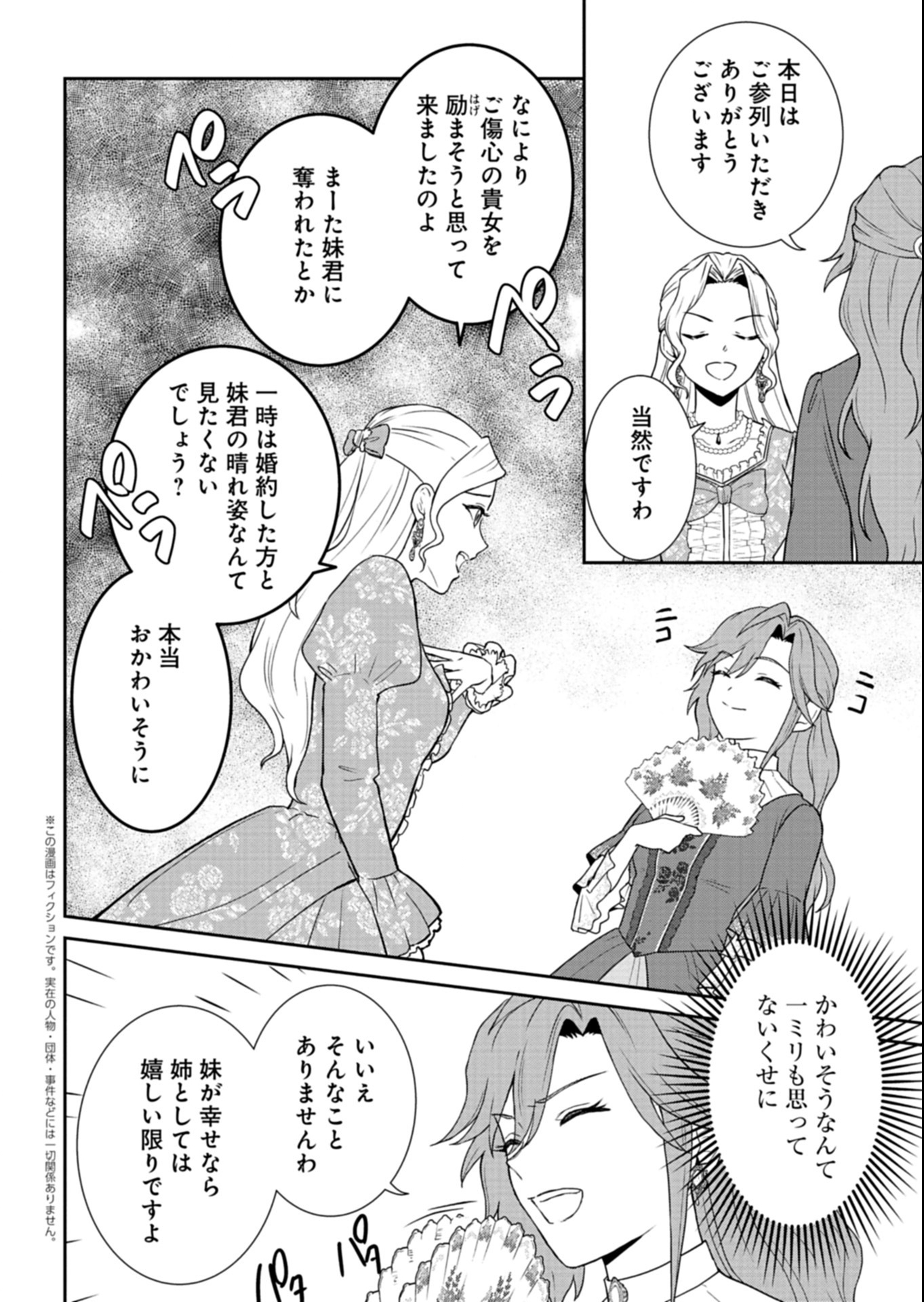 Wakeari Reijou wa Choukou Seikatsu wo Mankitsu Shitai! - Chapter 3.2 - Page 2