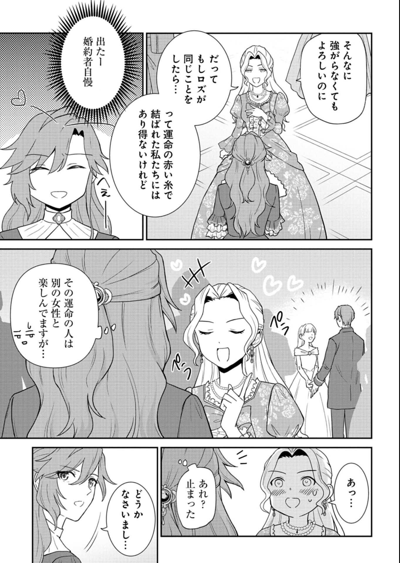 Wakeari Reijou wa Choukou Seikatsu wo Mankitsu Shitai! - Chapter 3.2 - Page 3