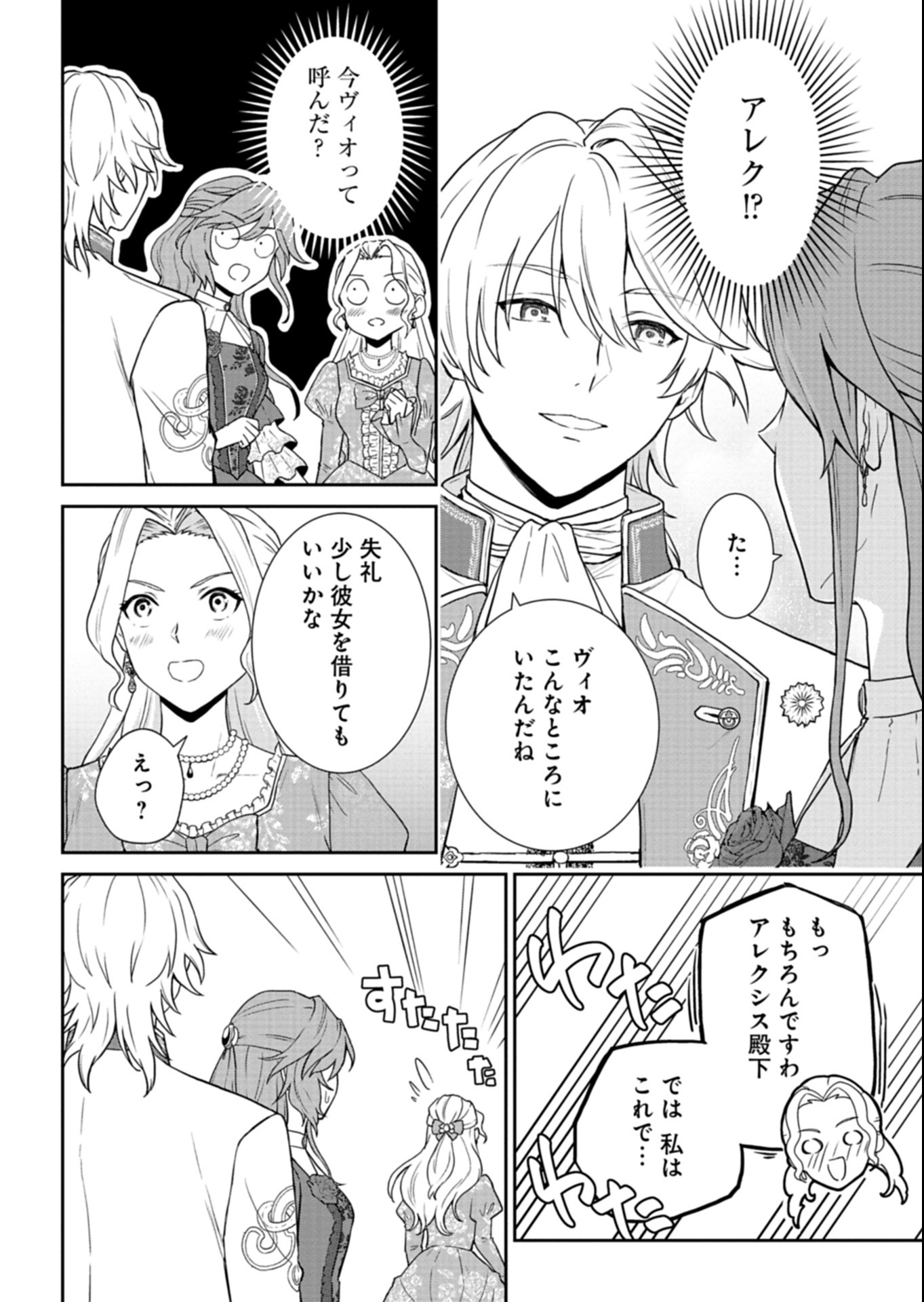 Wakeari Reijou wa Choukou Seikatsu wo Mankitsu Shitai! - Chapter 3.2 - Page 4