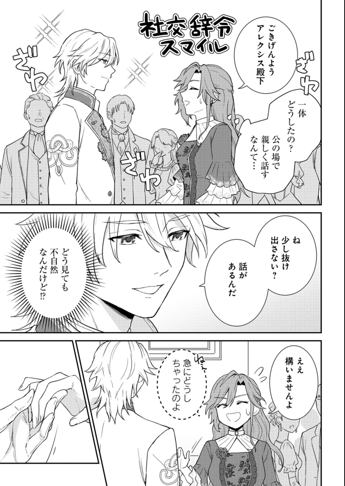 Wakeari Reijou wa Choukou Seikatsu wo Mankitsu Shitai! - Chapter 3.2 - Page 5