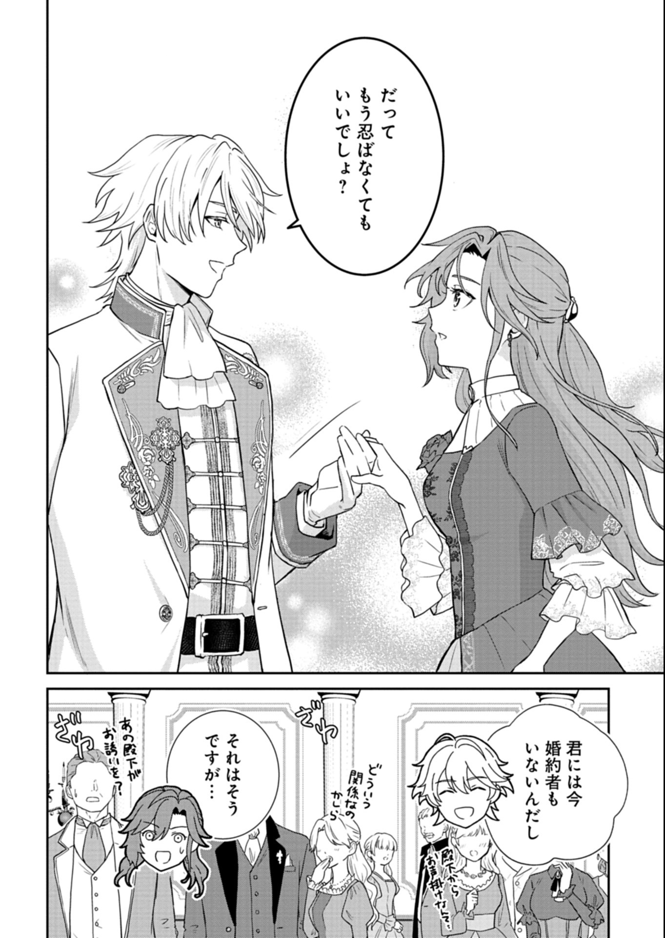 Wakeari Reijou wa Choukou Seikatsu wo Mankitsu Shitai! - Chapter 3.2 - Page 6