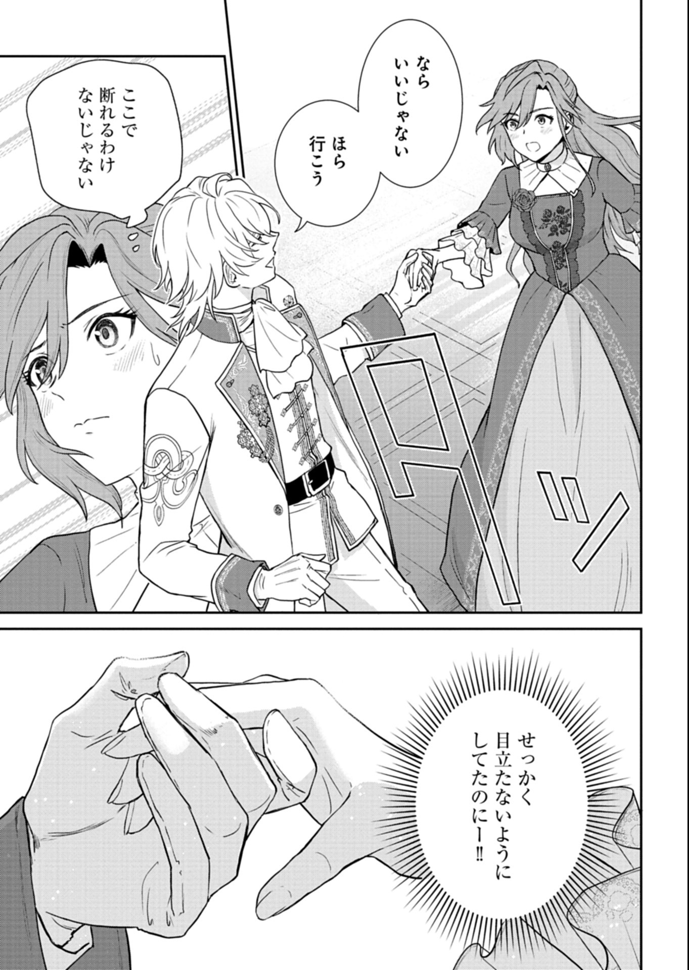 Wakeari Reijou wa Choukou Seikatsu wo Mankitsu Shitai! - Chapter 3.2 - Page 7