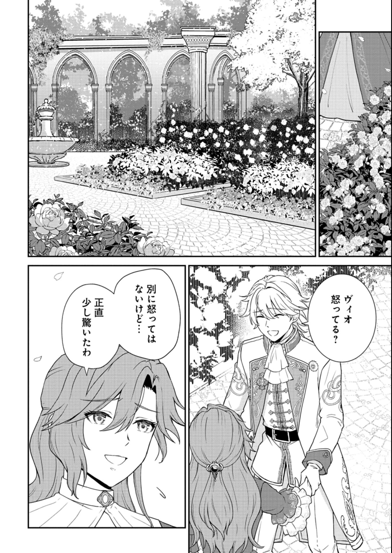 Wakeari Reijou wa Choukou Seikatsu wo Mankitsu Shitai! - Chapter 3.2 - Page 8
