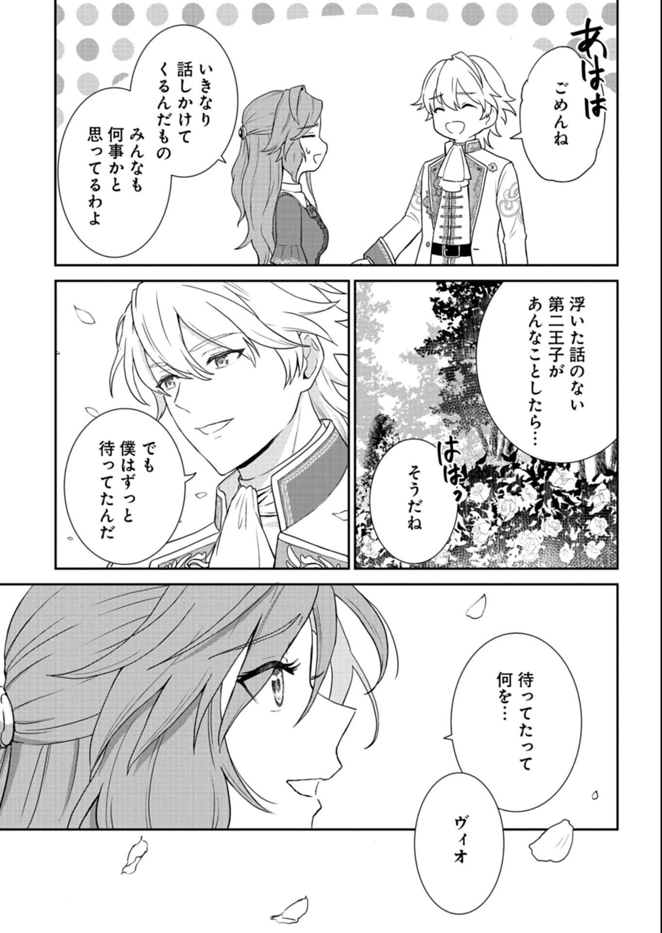 Wakeari Reijou wa Choukou Seikatsu wo Mankitsu Shitai! - Chapter 3.2 - Page 9