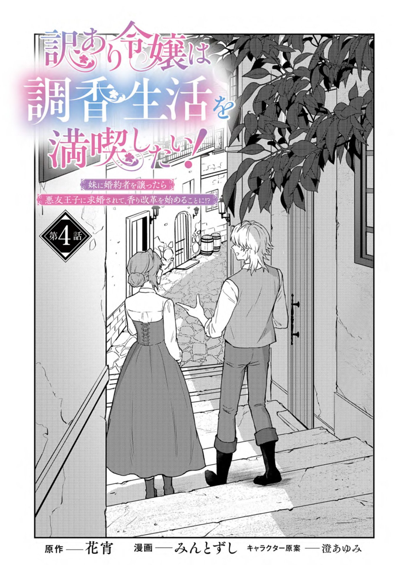 Wakeari Reijou wa Choukou Seikatsu wo Mankitsu Shitai! - Chapter 4.1 - Page 1