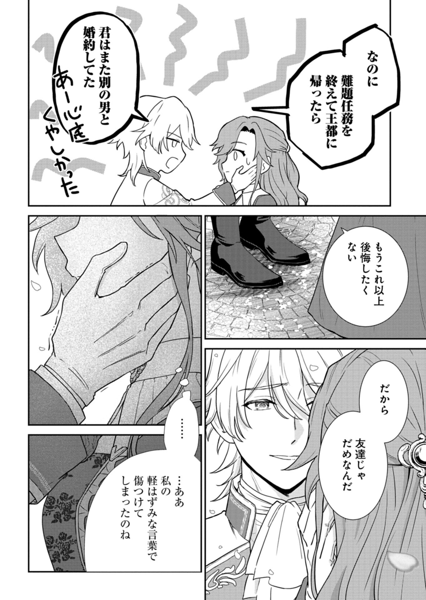 Wakeari Reijou wa Choukou Seikatsu wo Mankitsu Shitai! - Chapter 4.1 - Page 10