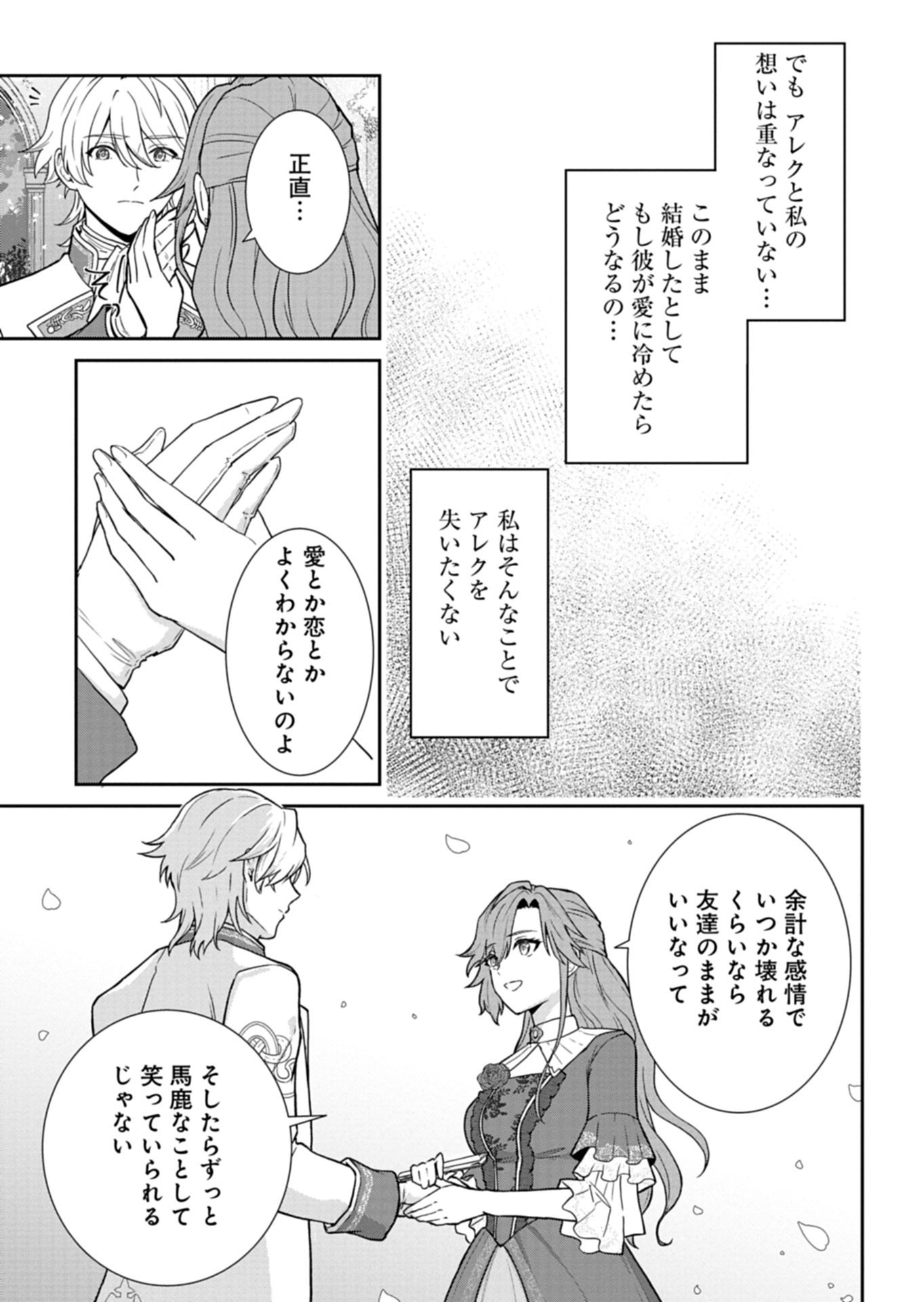 Wakeari Reijou wa Choukou Seikatsu wo Mankitsu Shitai! - Chapter 4.1 - Page 11