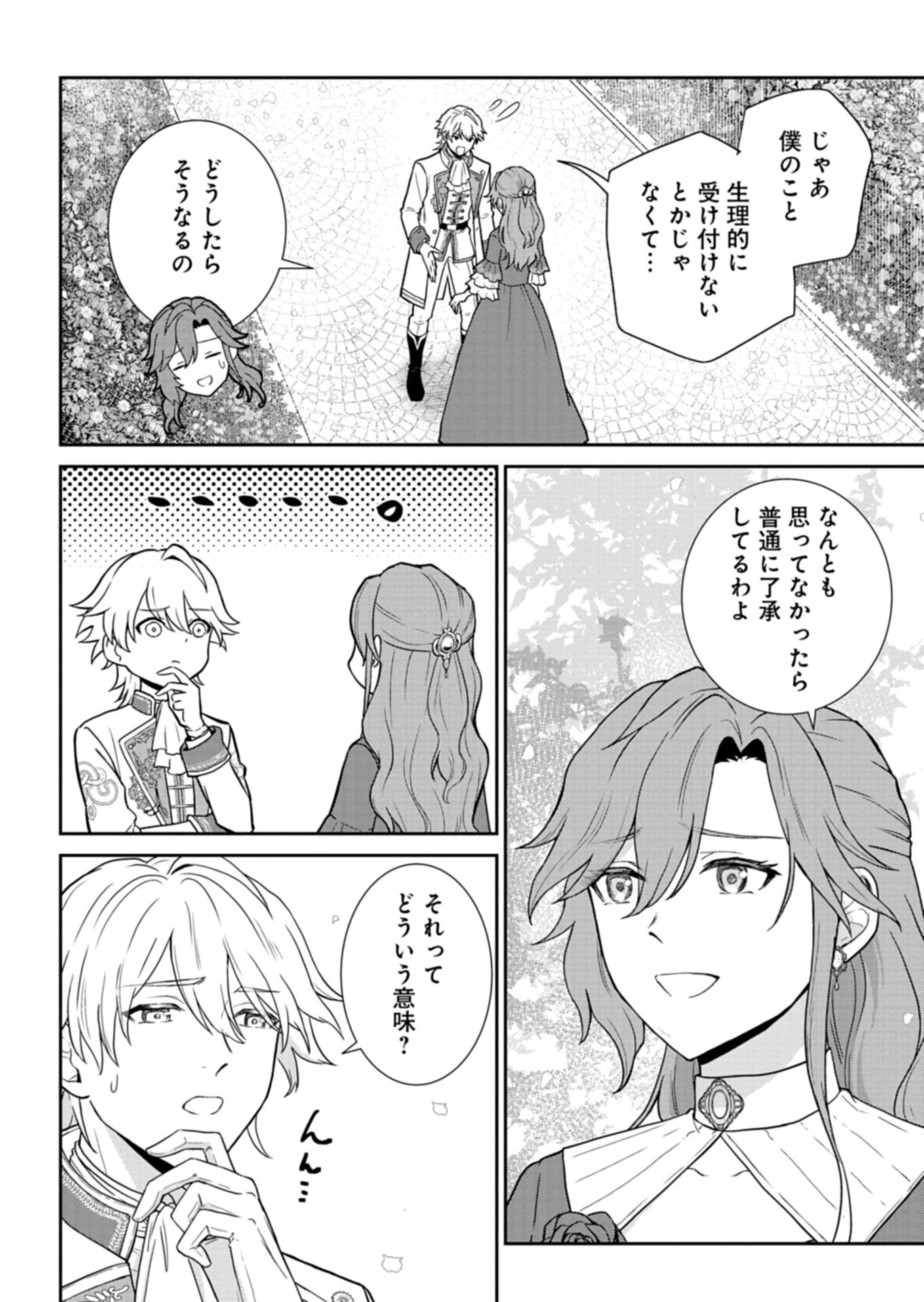 Wakeari Reijou wa Choukou Seikatsu wo Mankitsu Shitai! - Chapter 4.1 - Page 12