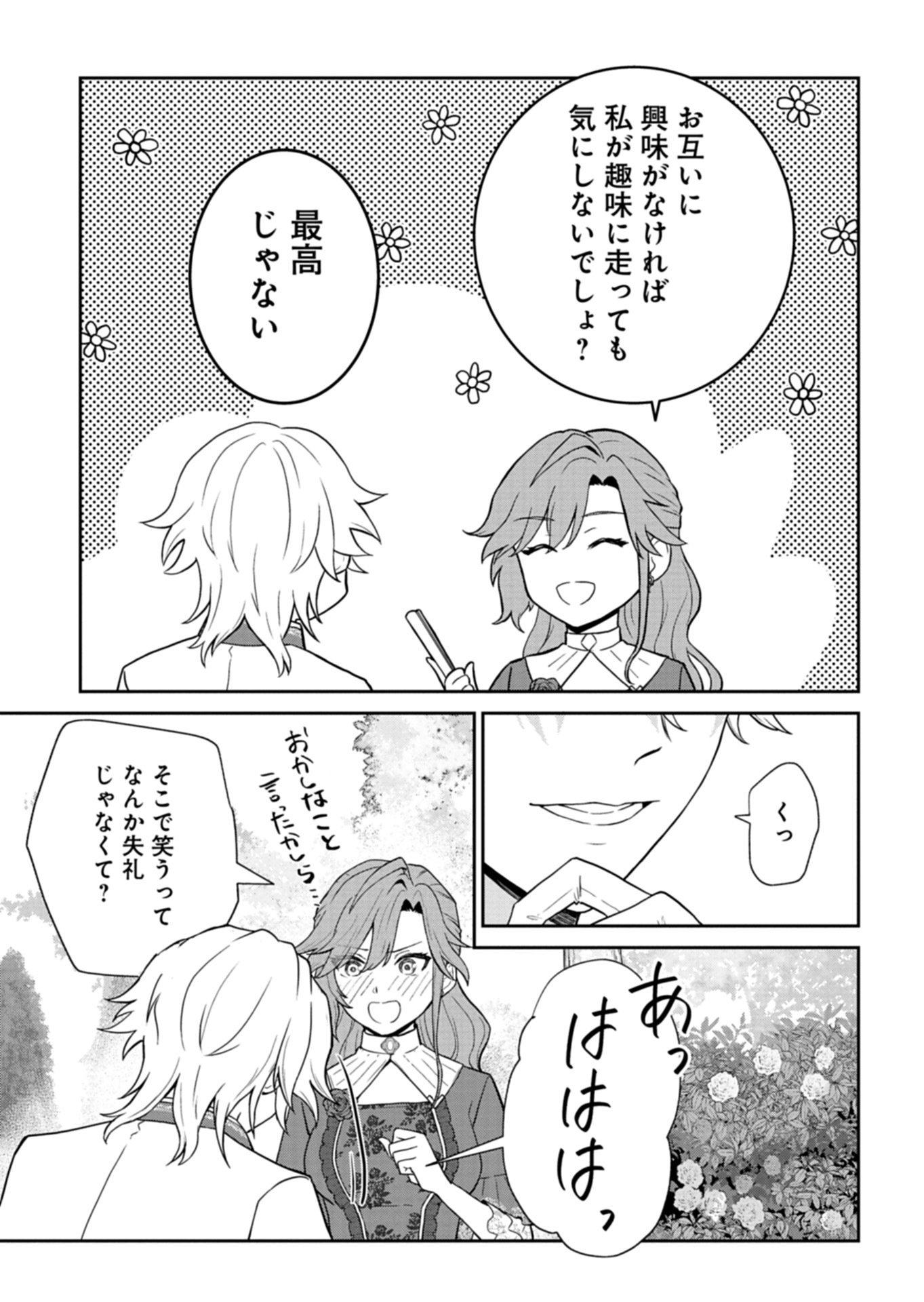 Wakeari Reijou wa Choukou Seikatsu wo Mankitsu Shitai! - Chapter 4.1 - Page 13
