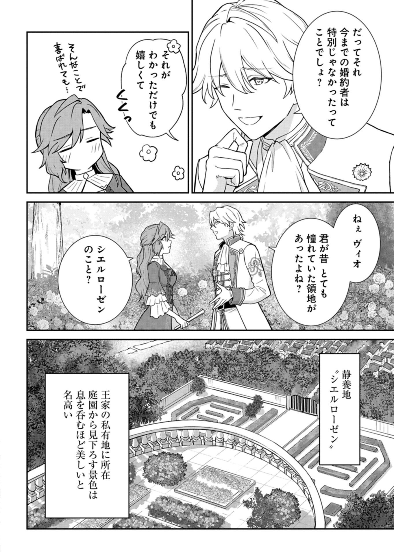 Wakeari Reijou wa Choukou Seikatsu wo Mankitsu Shitai! - Chapter 4.1 - Page 14