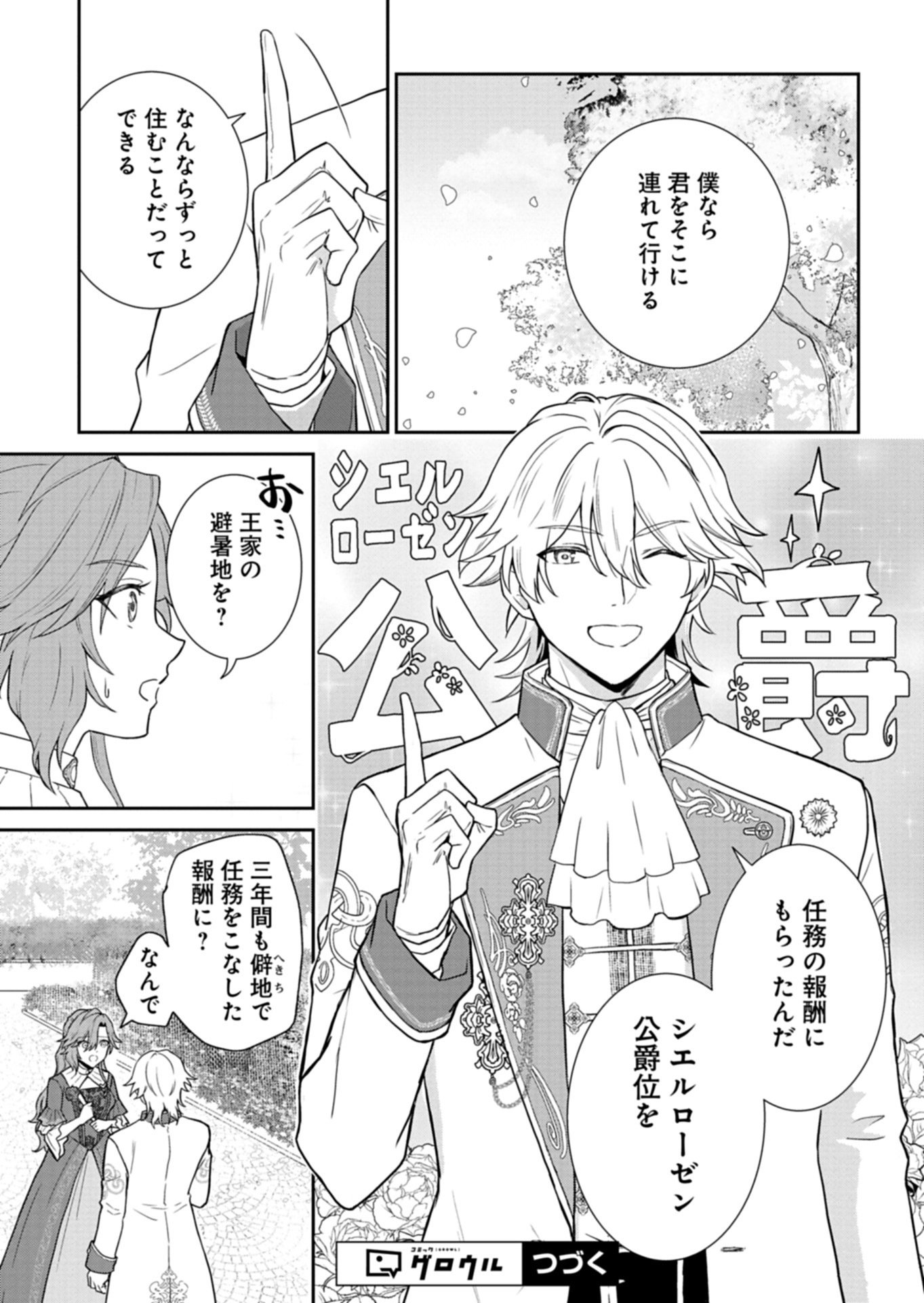 Wakeari Reijou wa Choukou Seikatsu wo Mankitsu Shitai! - Chapter 4.1 - Page 15