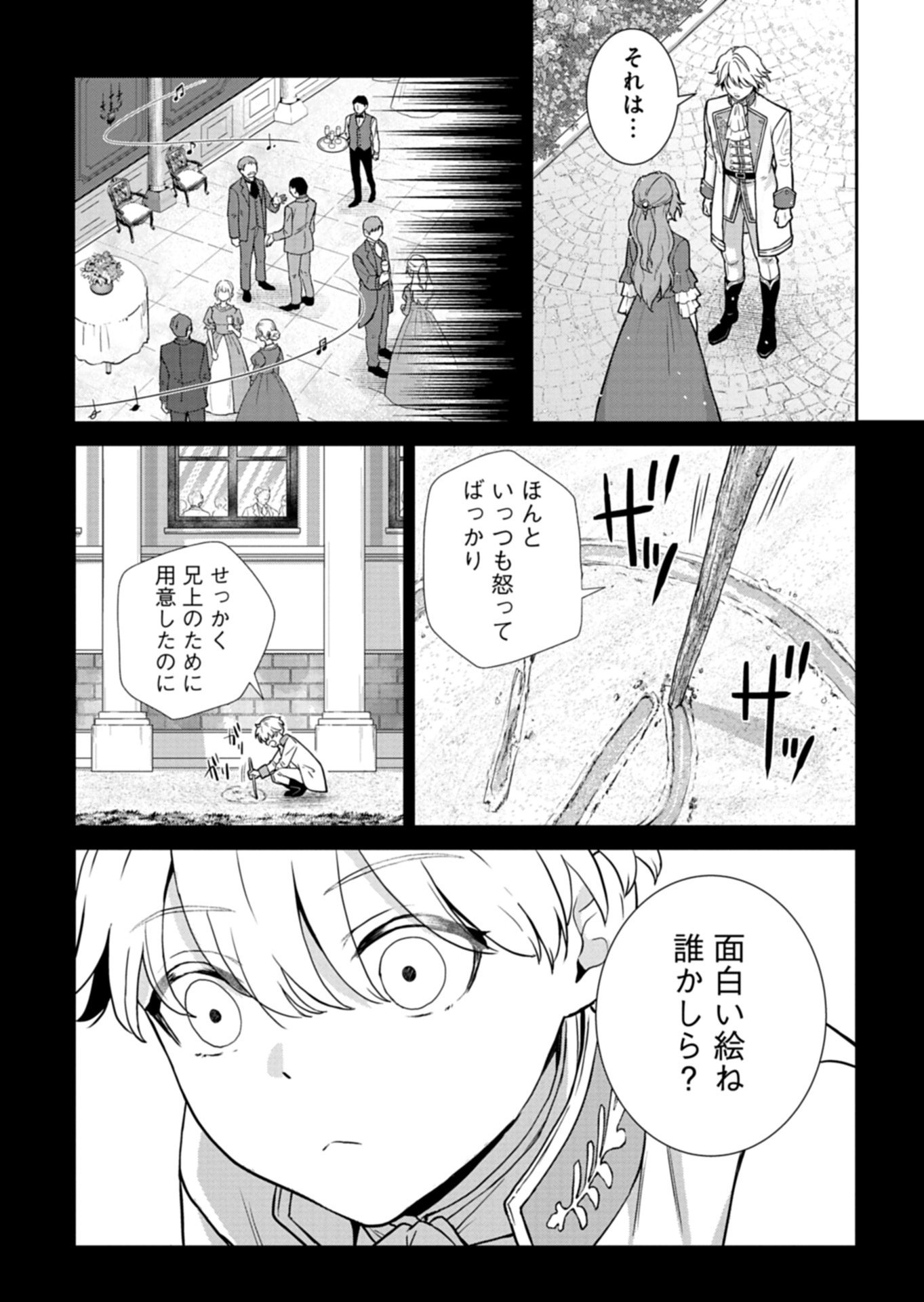Wakeari Reijou wa Choukou Seikatsu wo Mankitsu Shitai! - Chapter 4.1 - Page 3