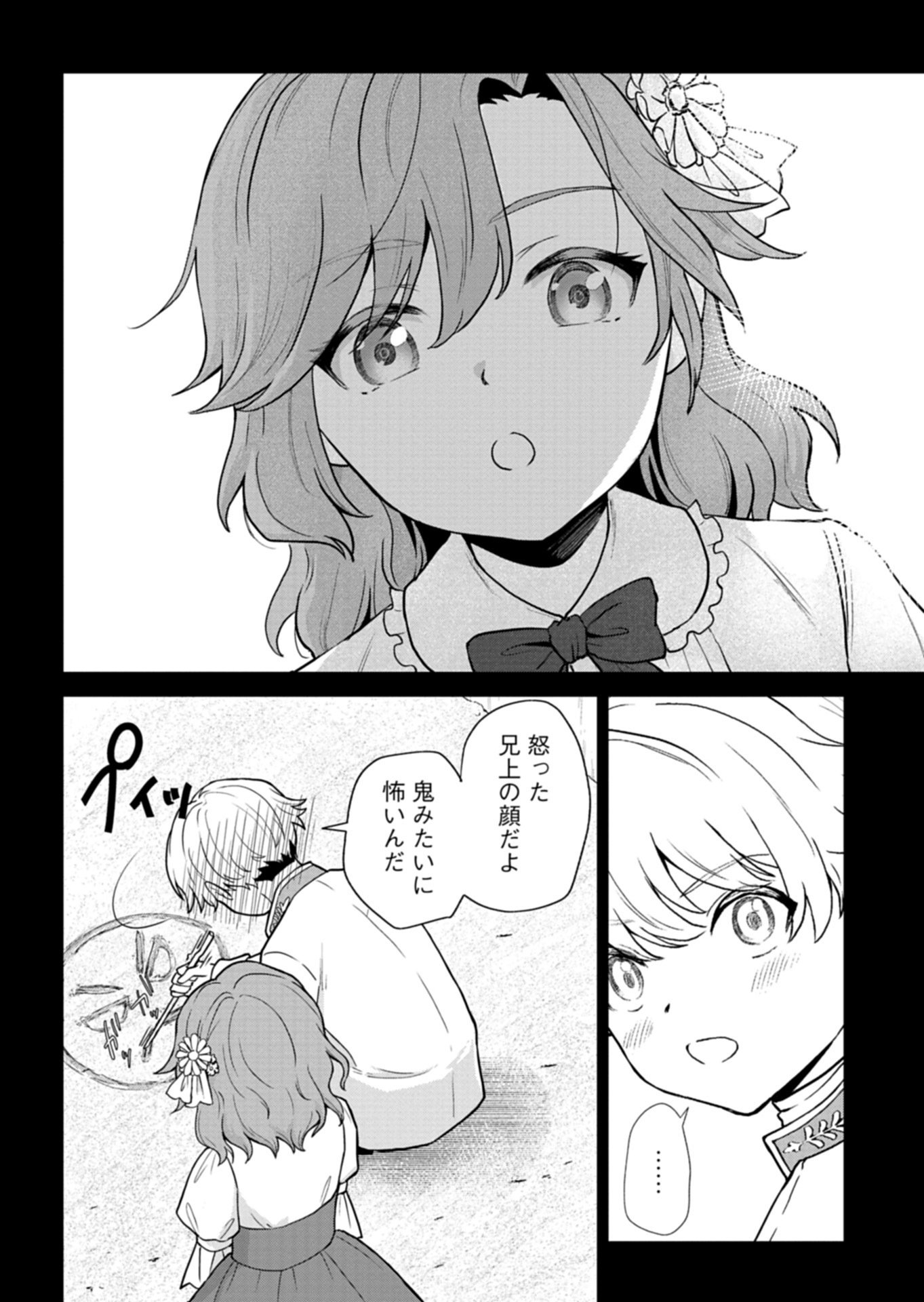 Wakeari Reijou wa Choukou Seikatsu wo Mankitsu Shitai! - Chapter 4.1 - Page 4