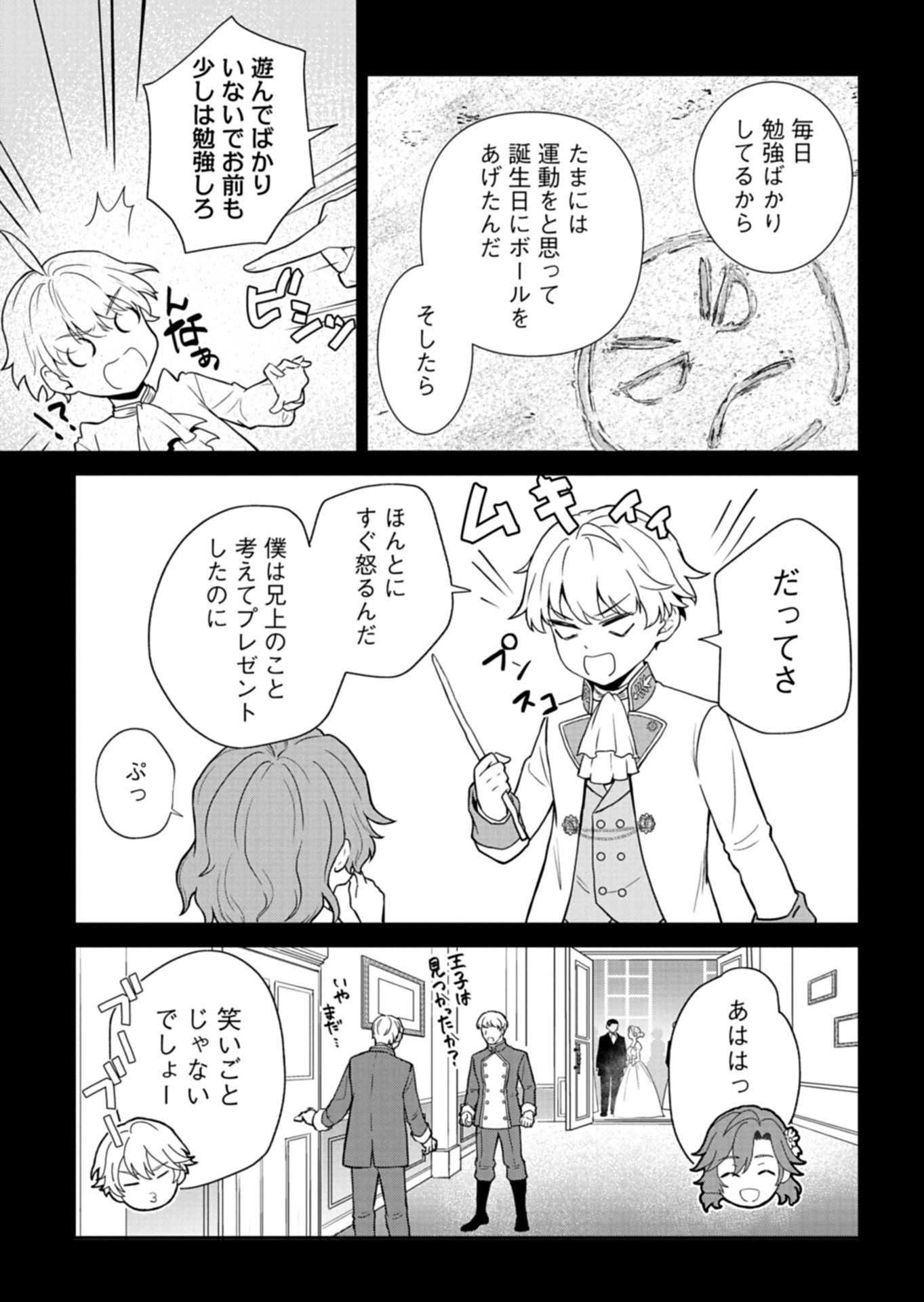 Wakeari Reijou wa Choukou Seikatsu wo Mankitsu Shitai! - Chapter 4.1 - Page 5