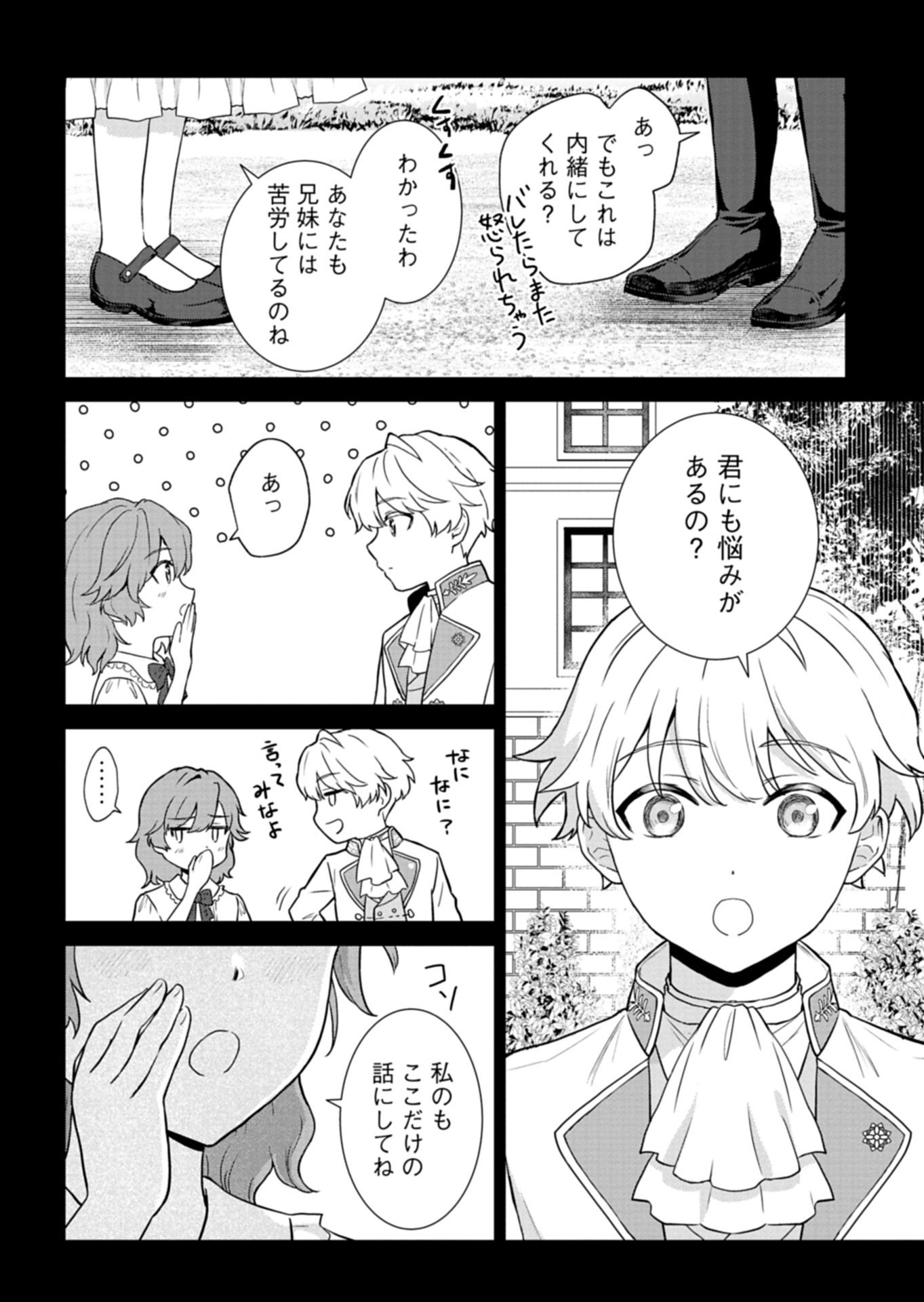 Wakeari Reijou wa Choukou Seikatsu wo Mankitsu Shitai! - Chapter 4.1 - Page 6