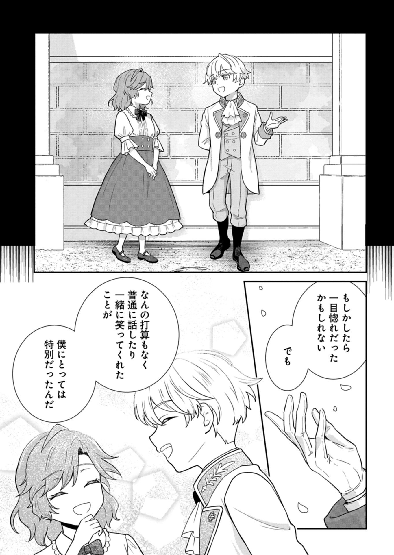 Wakeari Reijou wa Choukou Seikatsu wo Mankitsu Shitai! - Chapter 4.1 - Page 7