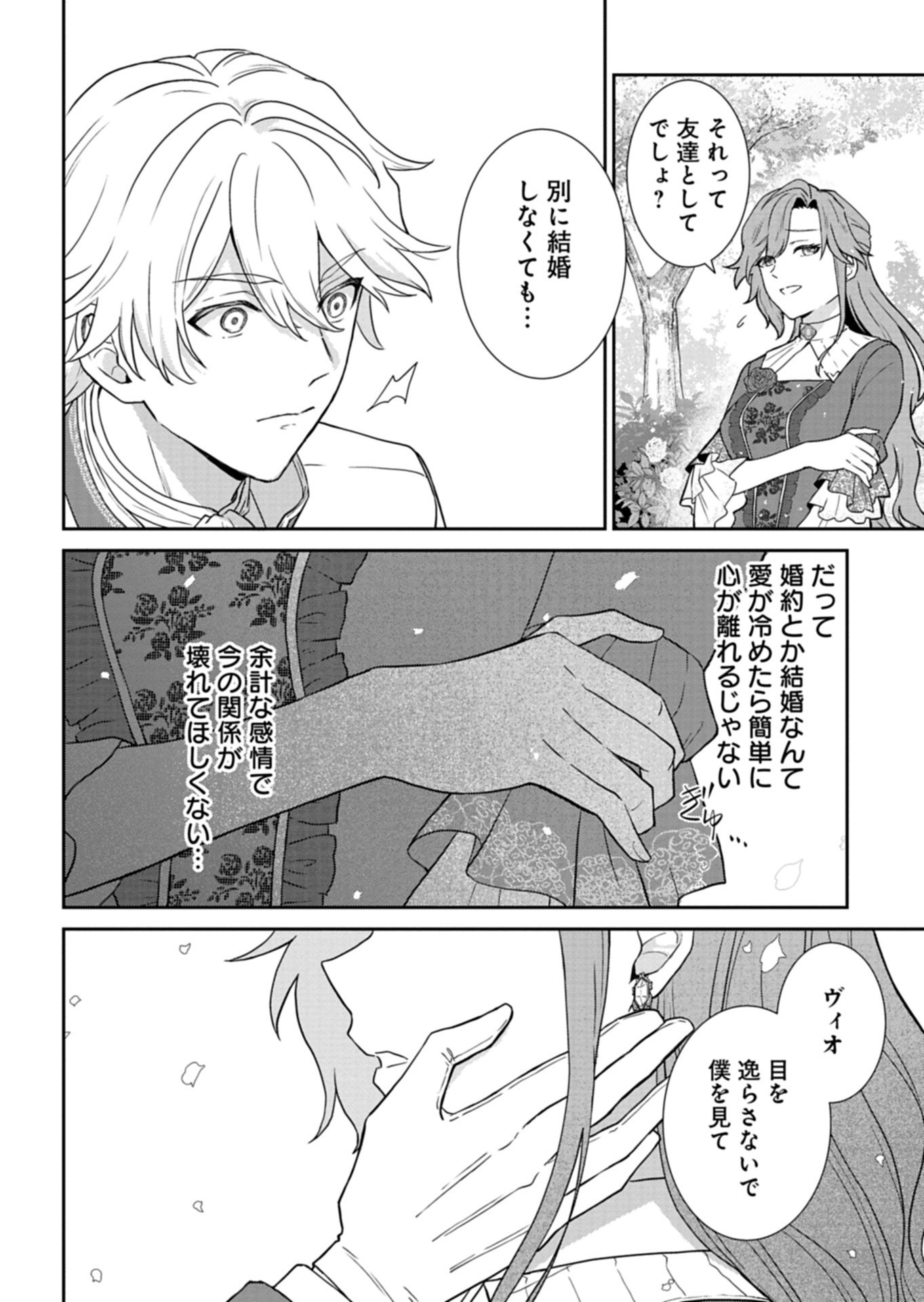 Wakeari Reijou wa Choukou Seikatsu wo Mankitsu Shitai! - Chapter 4.1 - Page 8