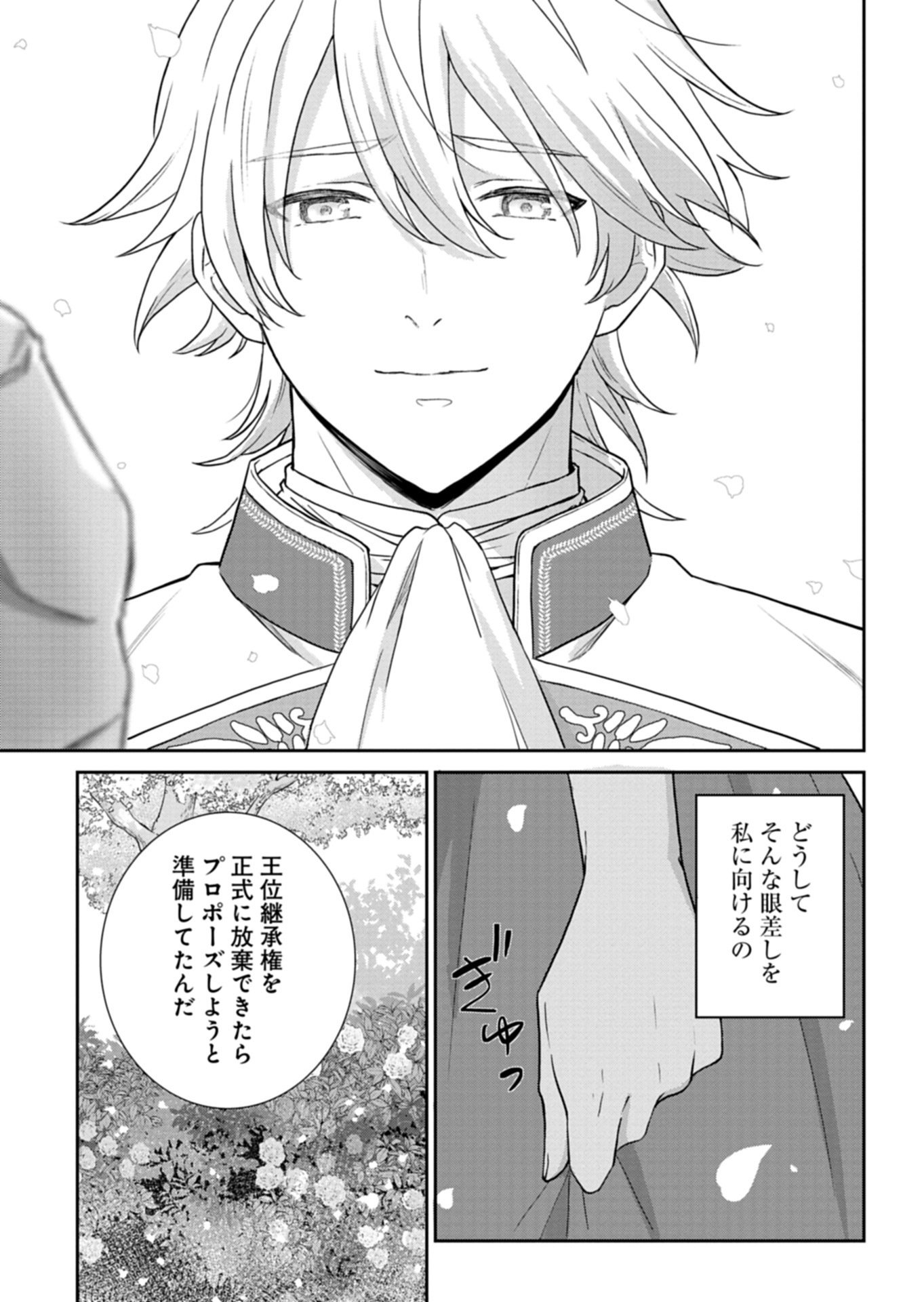 Wakeari Reijou wa Choukou Seikatsu wo Mankitsu Shitai! - Chapter 4.1 - Page 9
