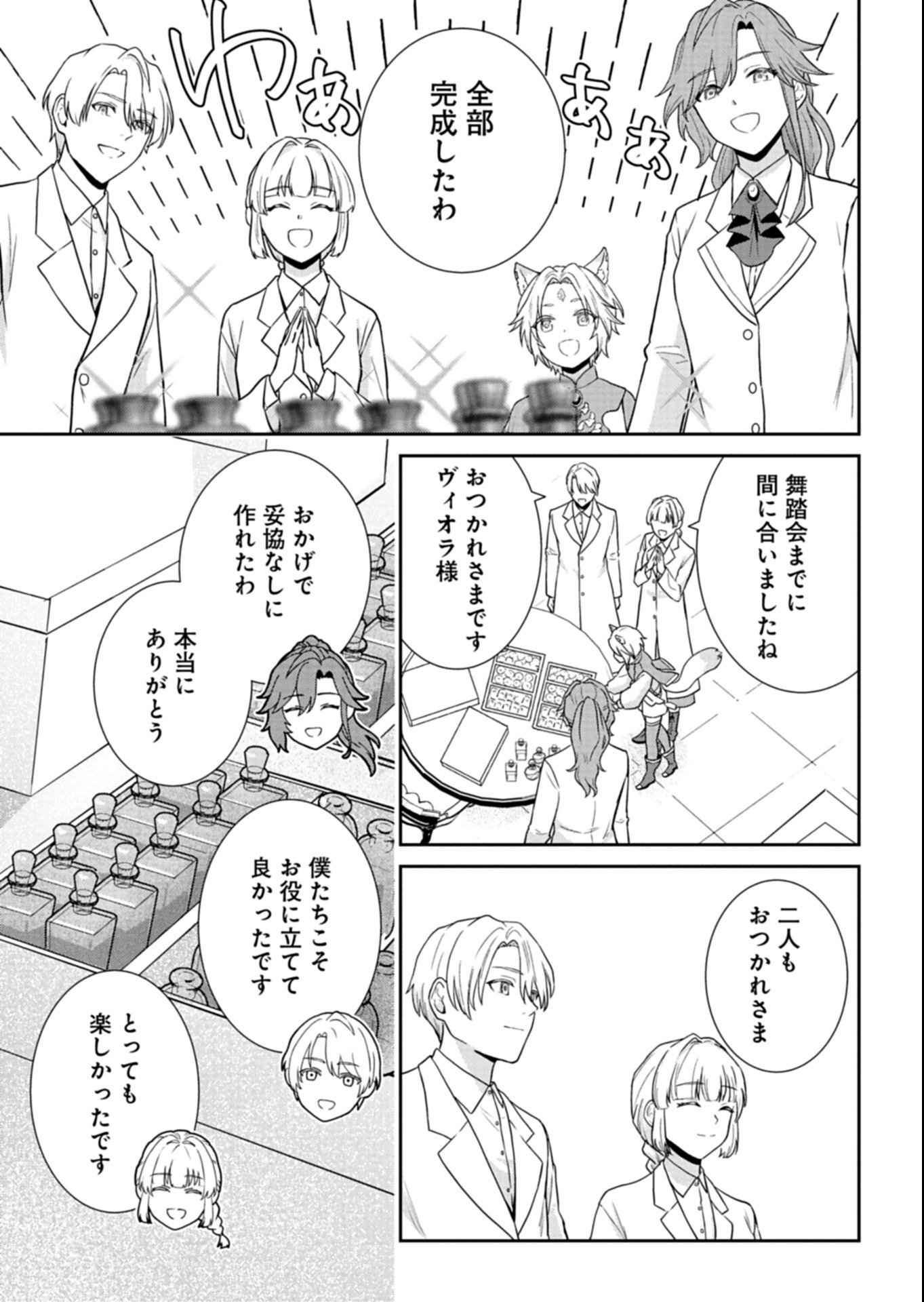 Wakeari Reijou wa Choukou Seikatsu wo Mankitsu Shitai! - Chapter 7.2 - Page 11