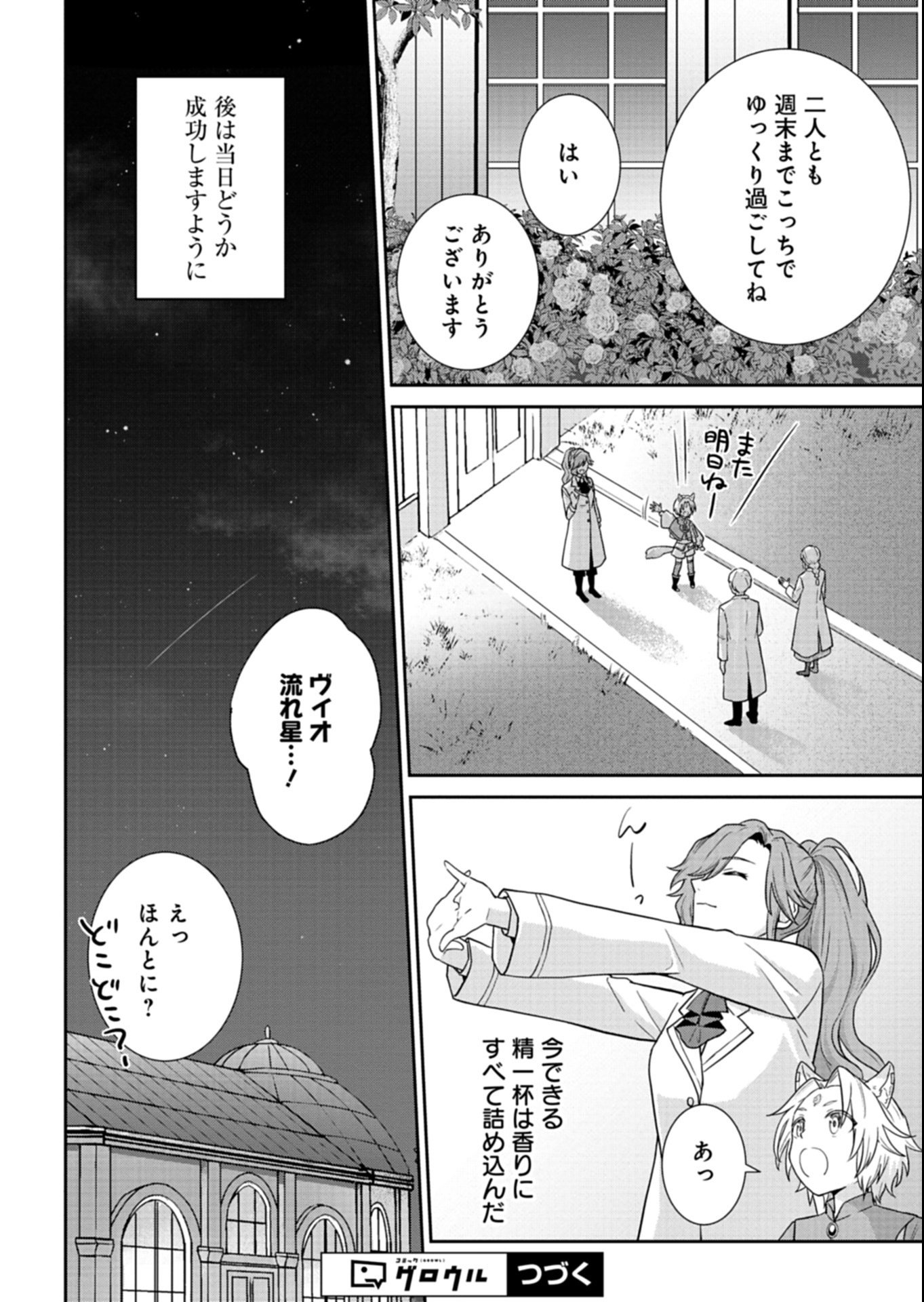 Wakeari Reijou wa Choukou Seikatsu wo Mankitsu Shitai! - Chapter 7.2 - Page 12