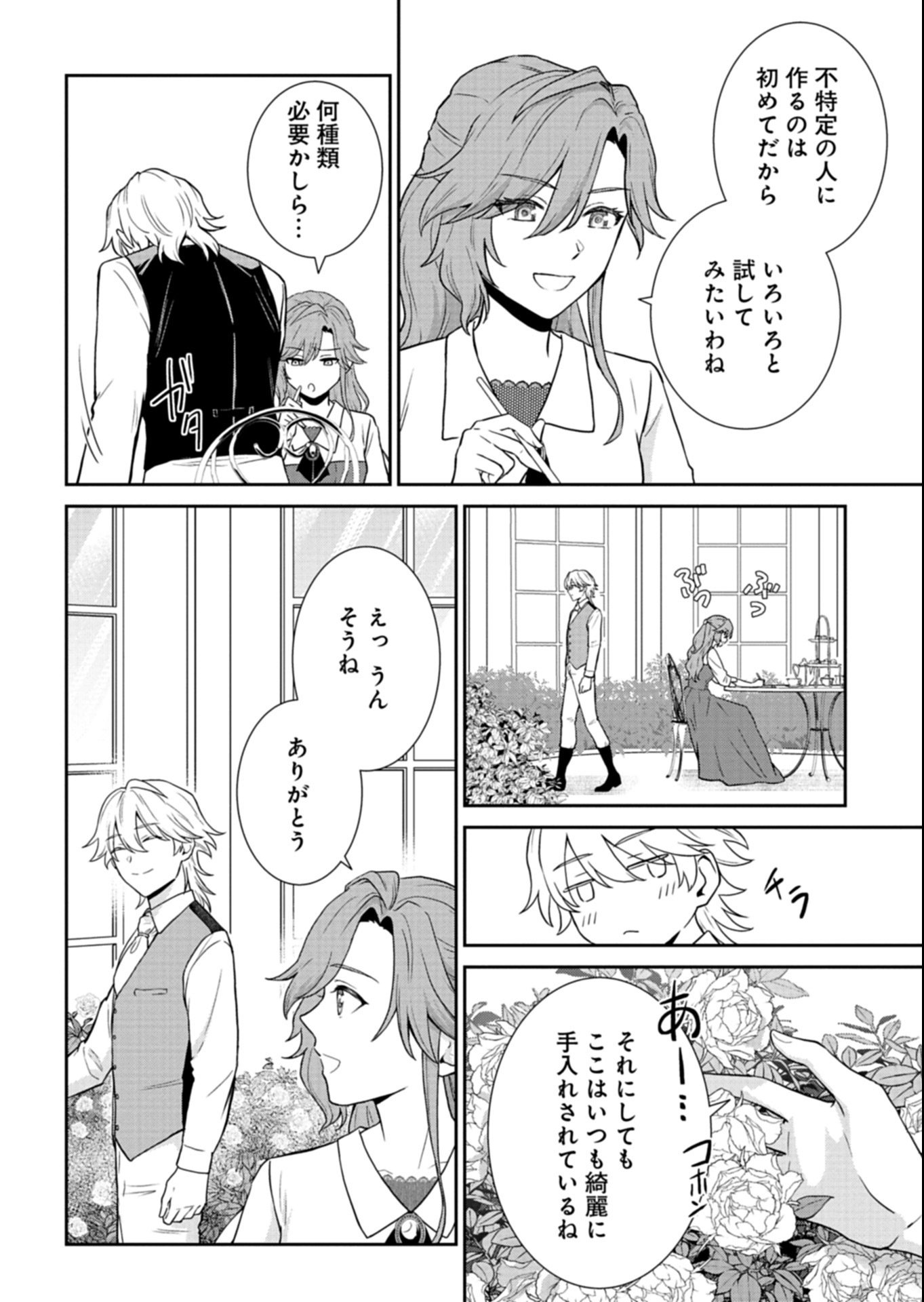 Wakeari Reijou wa Choukou Seikatsu wo Mankitsu Shitai! - Chapter 7.2 - Page 2