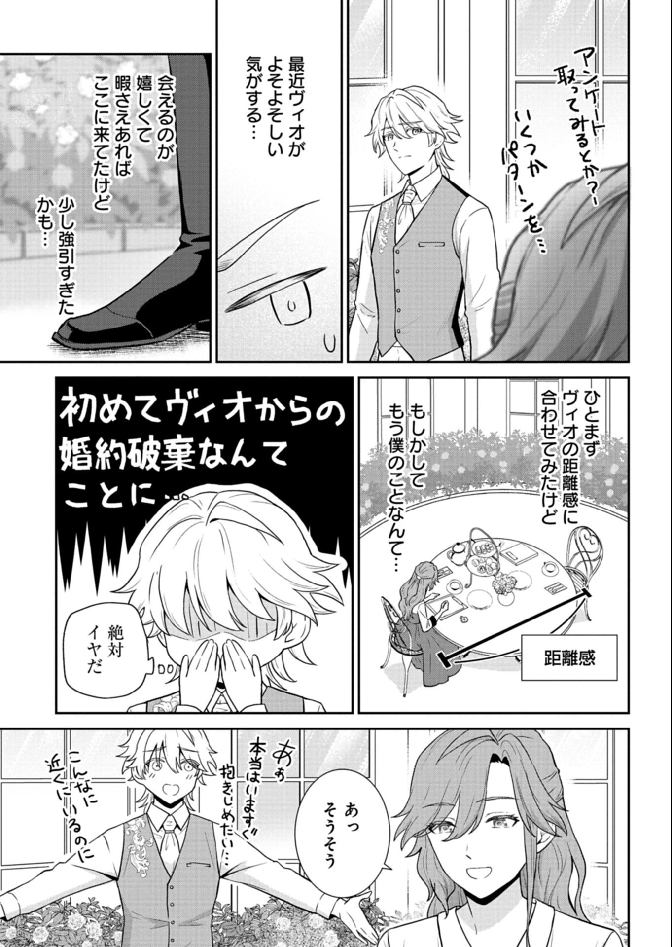 Wakeari Reijou wa Choukou Seikatsu wo Mankitsu Shitai! - Chapter 7.2 - Page 3