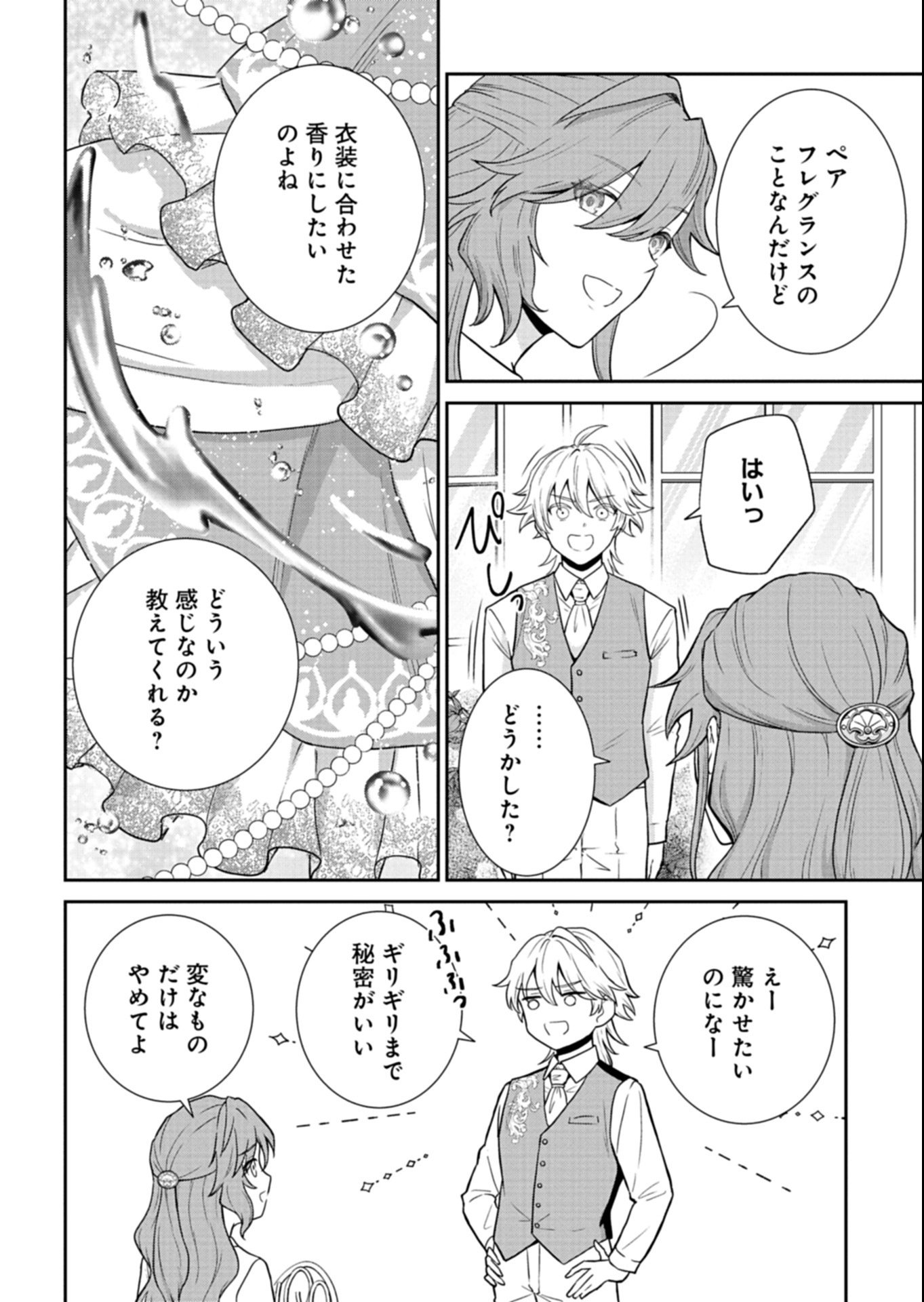 Wakeari Reijou wa Choukou Seikatsu wo Mankitsu Shitai! - Chapter 7.2 - Page 4