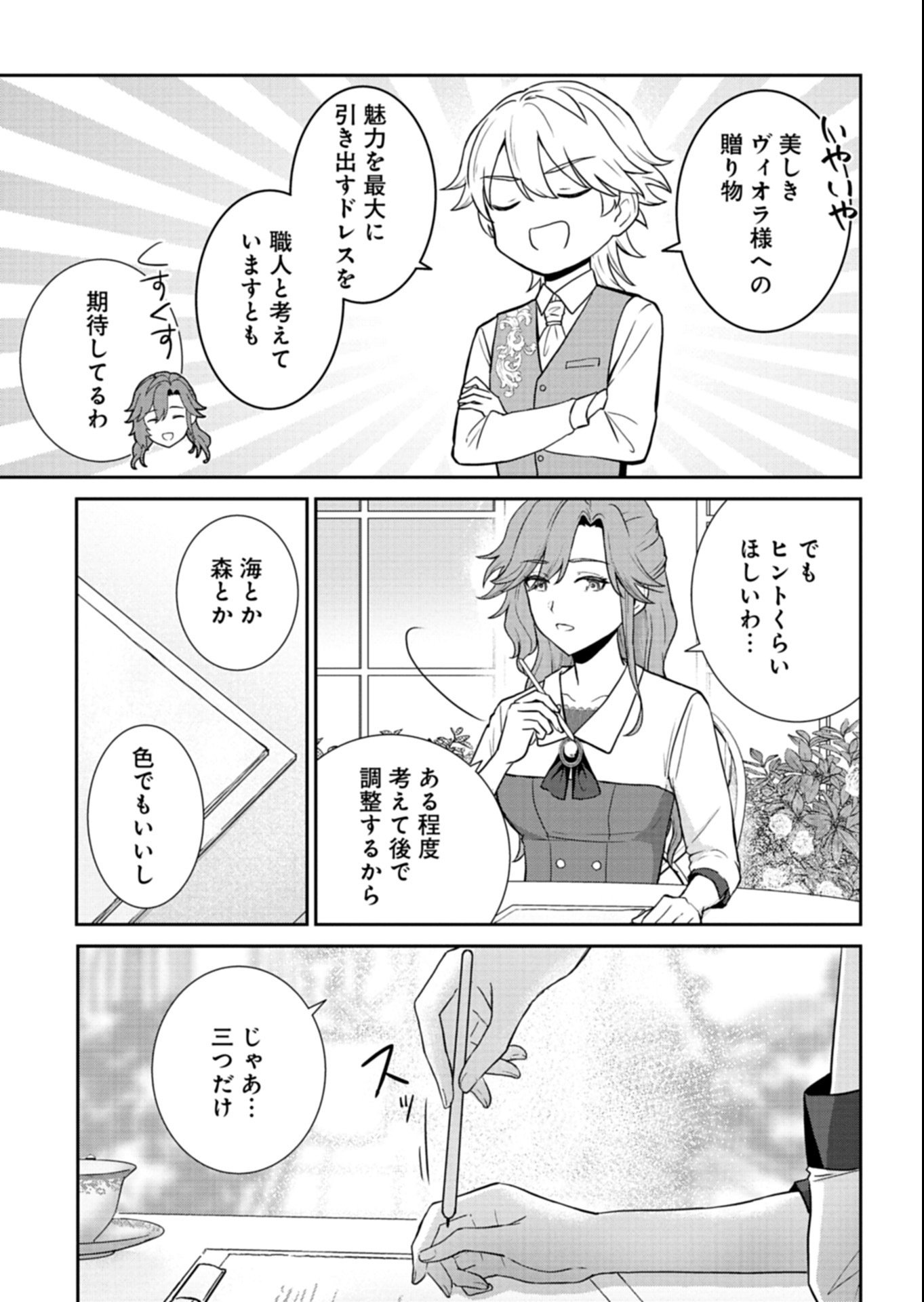 Wakeari Reijou wa Choukou Seikatsu wo Mankitsu Shitai! - Chapter 7.2 - Page 5