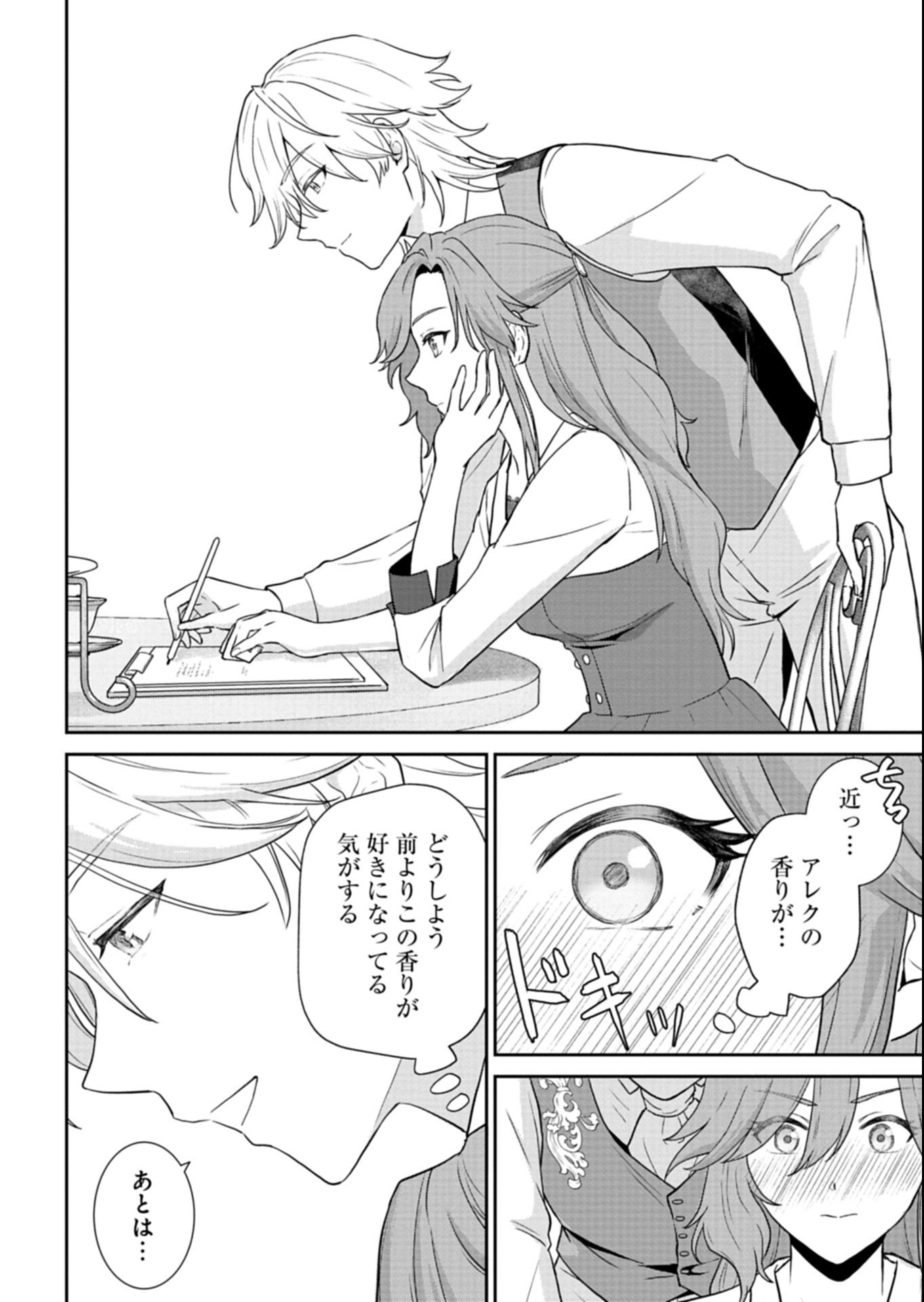 Wakeari Reijou wa Choukou Seikatsu wo Mankitsu Shitai! - Chapter 7.2 - Page 6