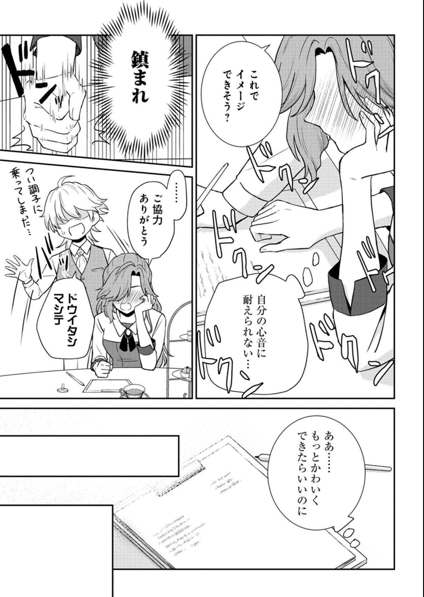 Wakeari Reijou wa Choukou Seikatsu wo Mankitsu Shitai! - Chapter 7.2 - Page 7