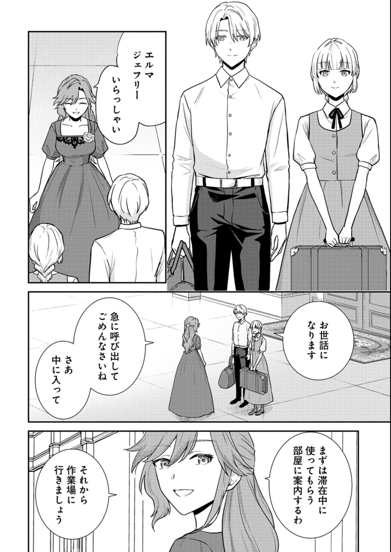 Wakeari Reijou wa Choukou Seikatsu wo Mankitsu Shitai! - Chapter 7.2 - Page 8