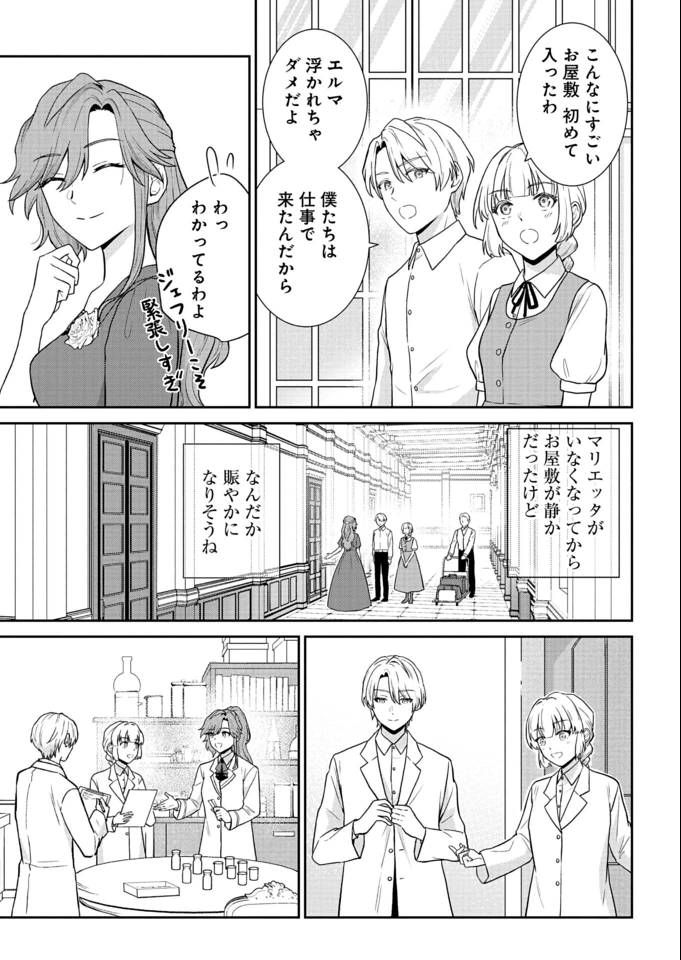 Wakeari Reijou wa Choukou Seikatsu wo Mankitsu Shitai! - Chapter 7.2 - Page 9