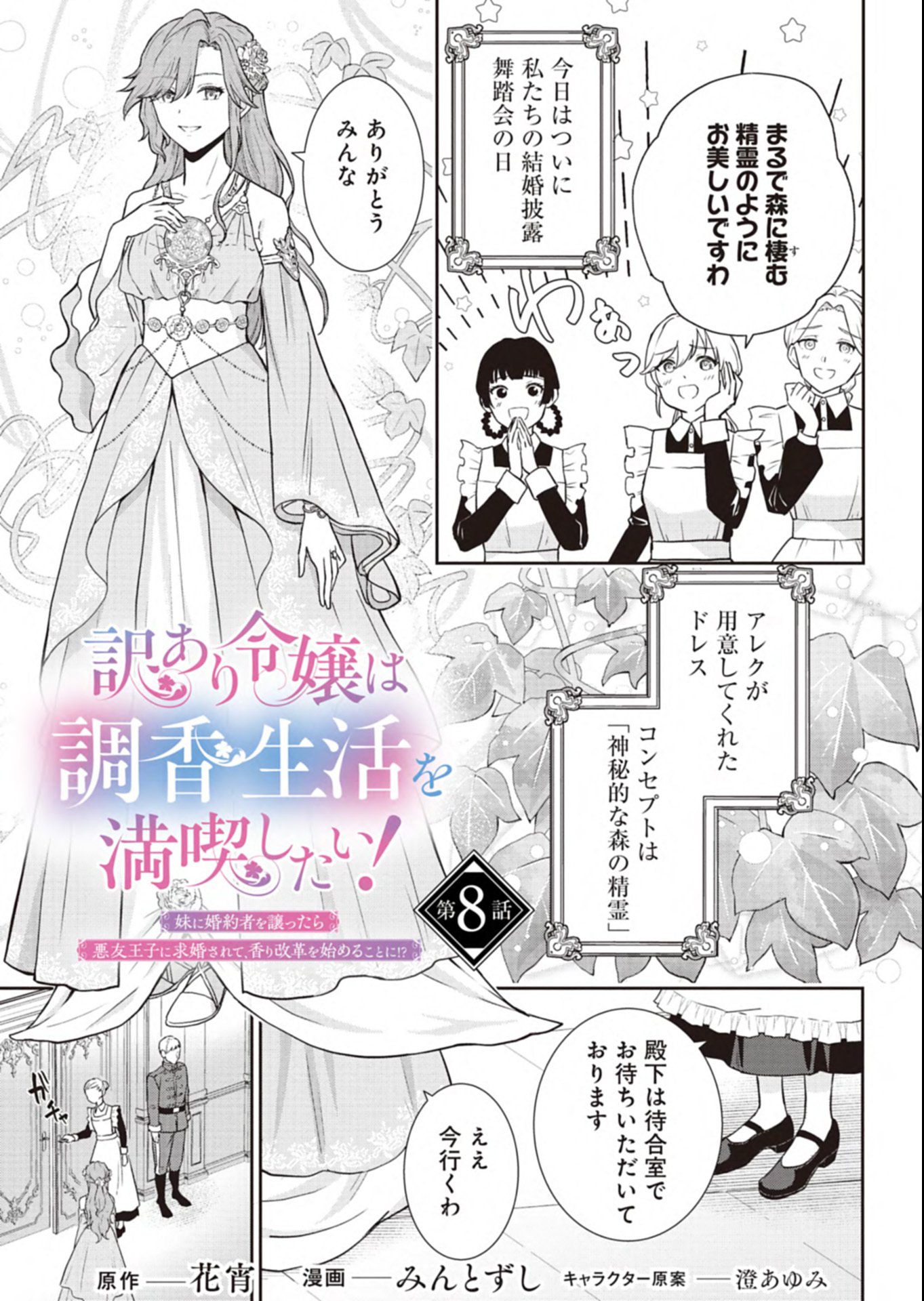 Wakeari Reijou wa Choukou Seikatsu wo Mankitsu Shitai! - Chapter 8.1 - Page 1