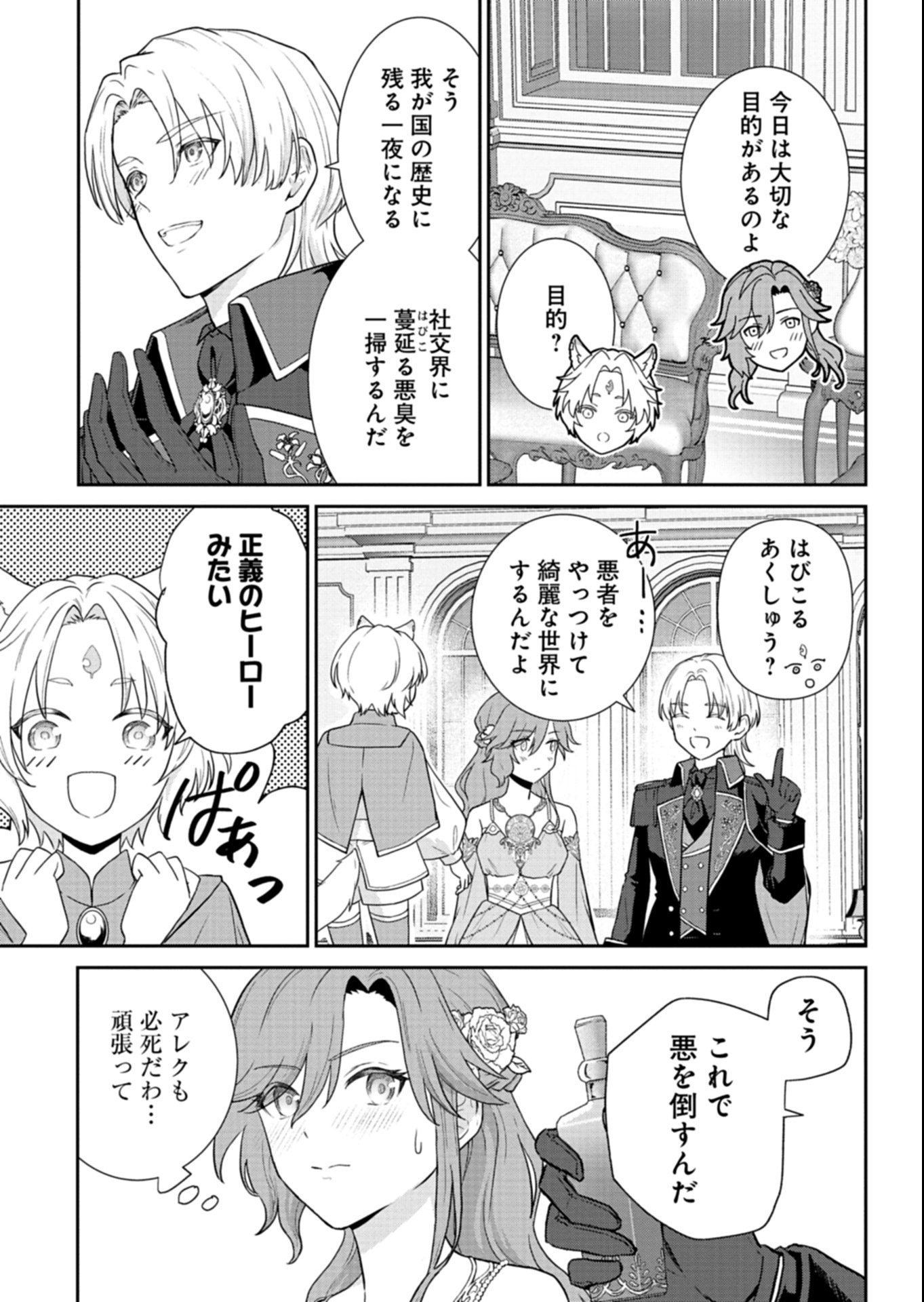 Wakeari Reijou wa Choukou Seikatsu wo Mankitsu Shitai! - Chapter 8.1 - Page 11