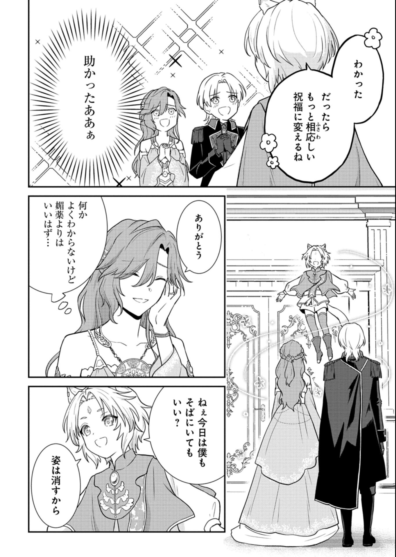 Wakeari Reijou wa Choukou Seikatsu wo Mankitsu Shitai! - Chapter 8.1 - Page 12