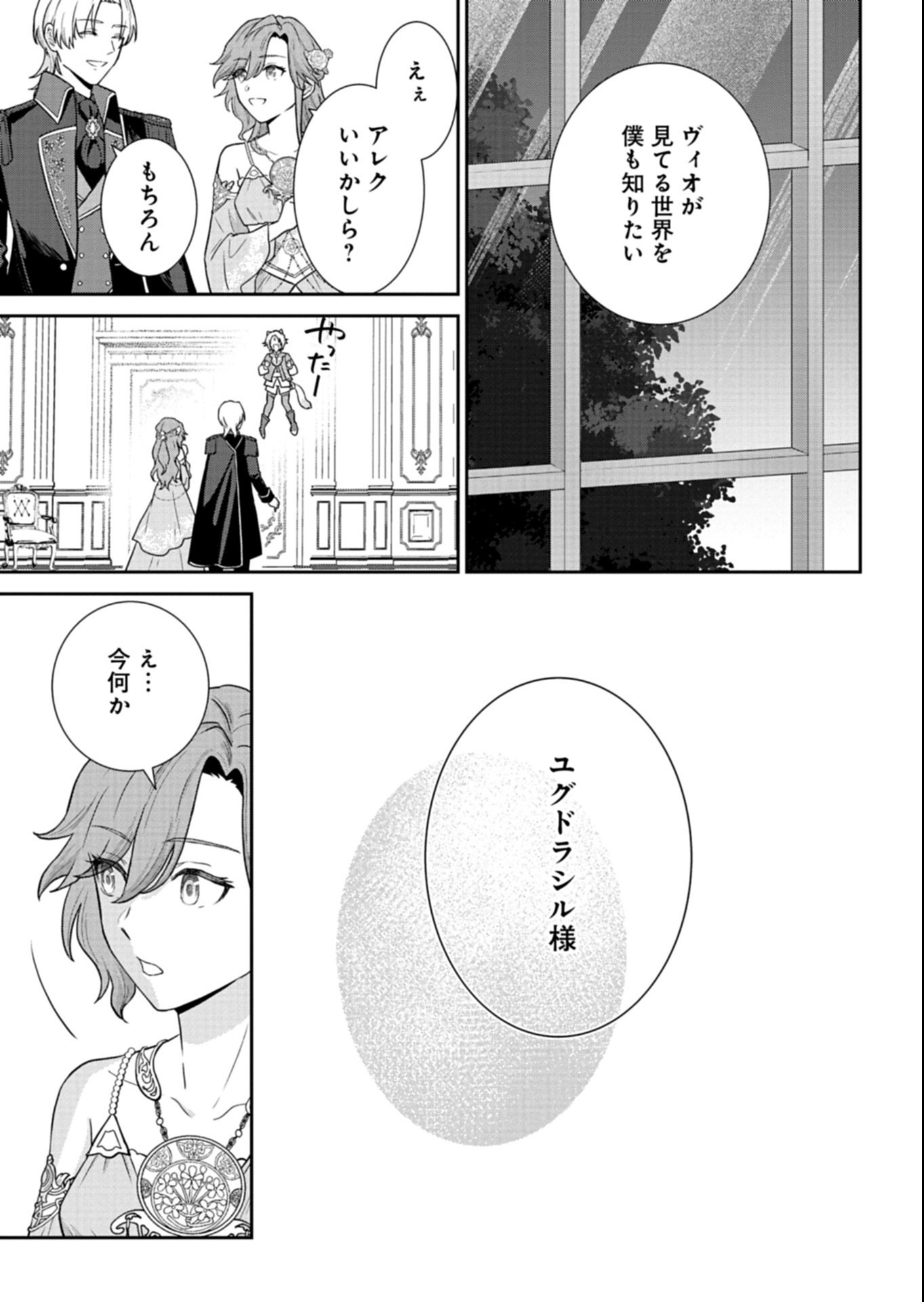 Wakeari Reijou wa Choukou Seikatsu wo Mankitsu Shitai! - Chapter 8.1 - Page 13