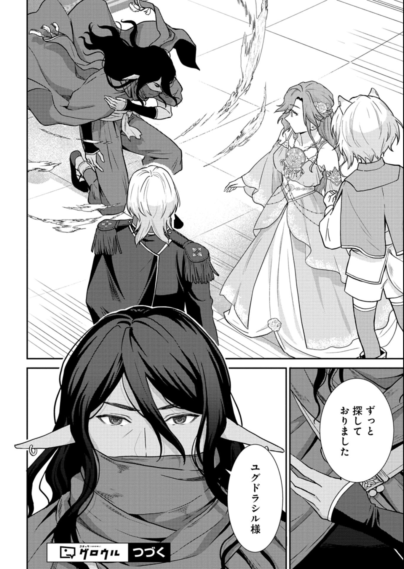 Wakeari Reijou wa Choukou Seikatsu wo Mankitsu Shitai! - Chapter 8.1 - Page 14