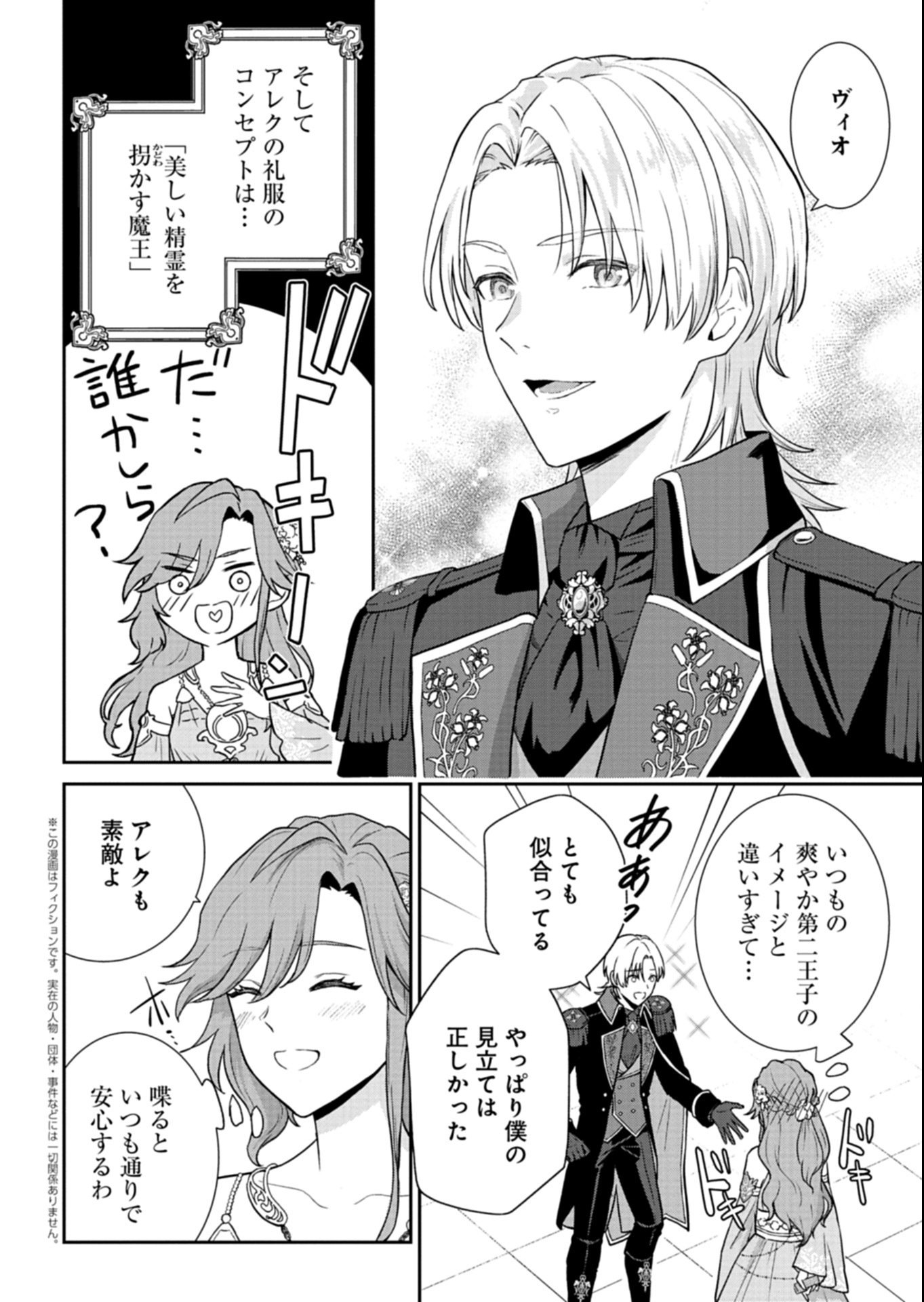 Wakeari Reijou wa Choukou Seikatsu wo Mankitsu Shitai! - Chapter 8.1 - Page 2