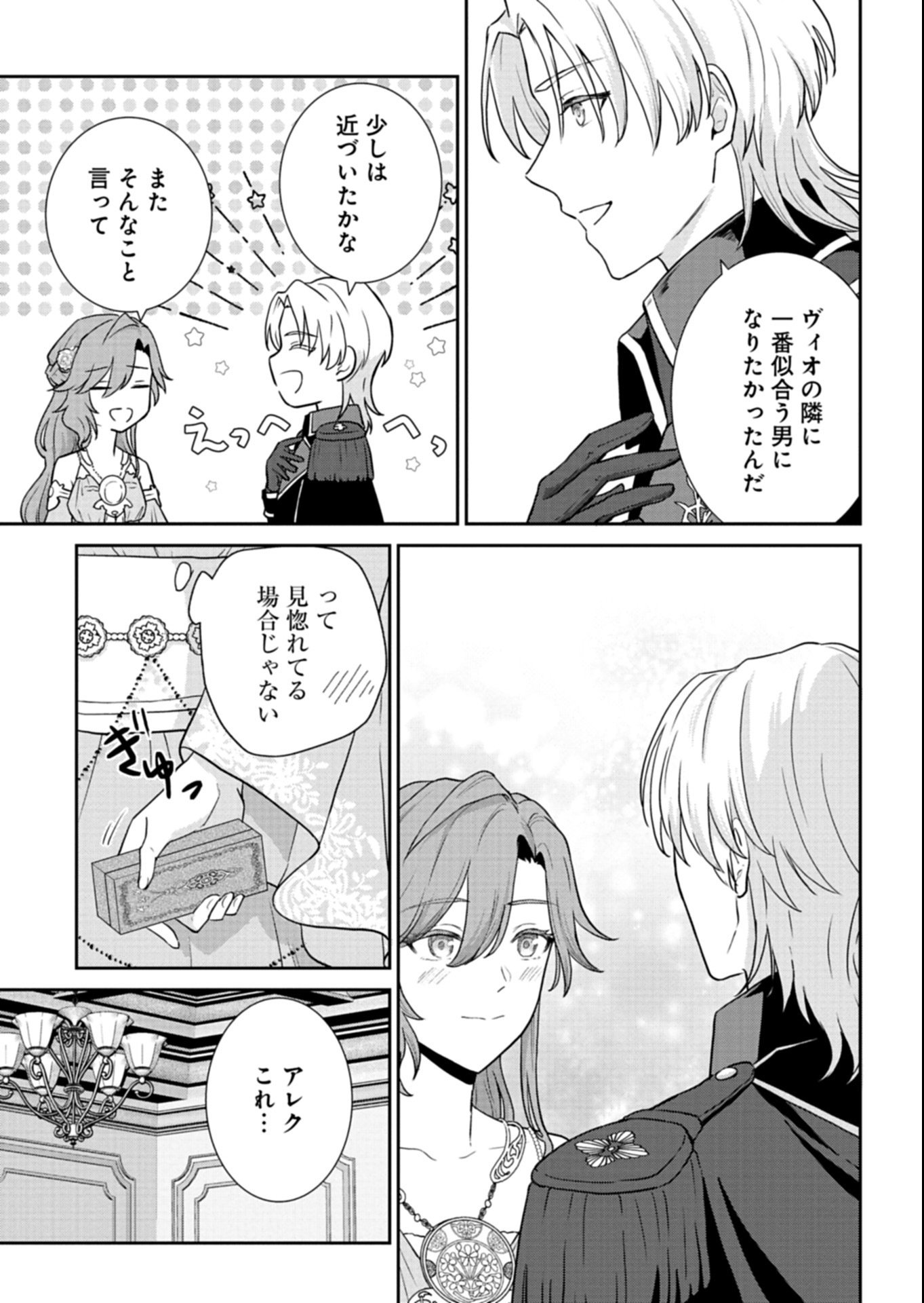 Wakeari Reijou wa Choukou Seikatsu wo Mankitsu Shitai! - Chapter 8.1 - Page 3