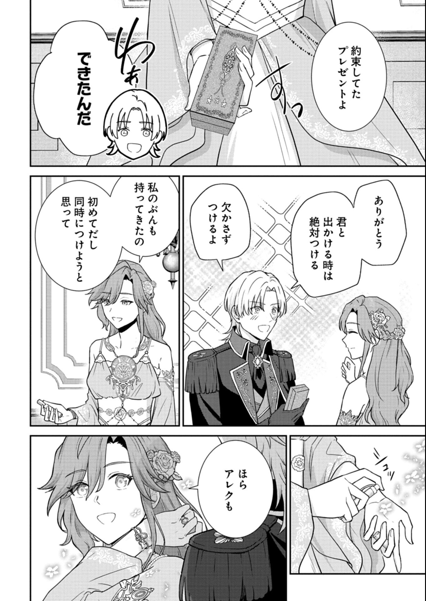 Wakeari Reijou wa Choukou Seikatsu wo Mankitsu Shitai! - Chapter 8.1 - Page 4