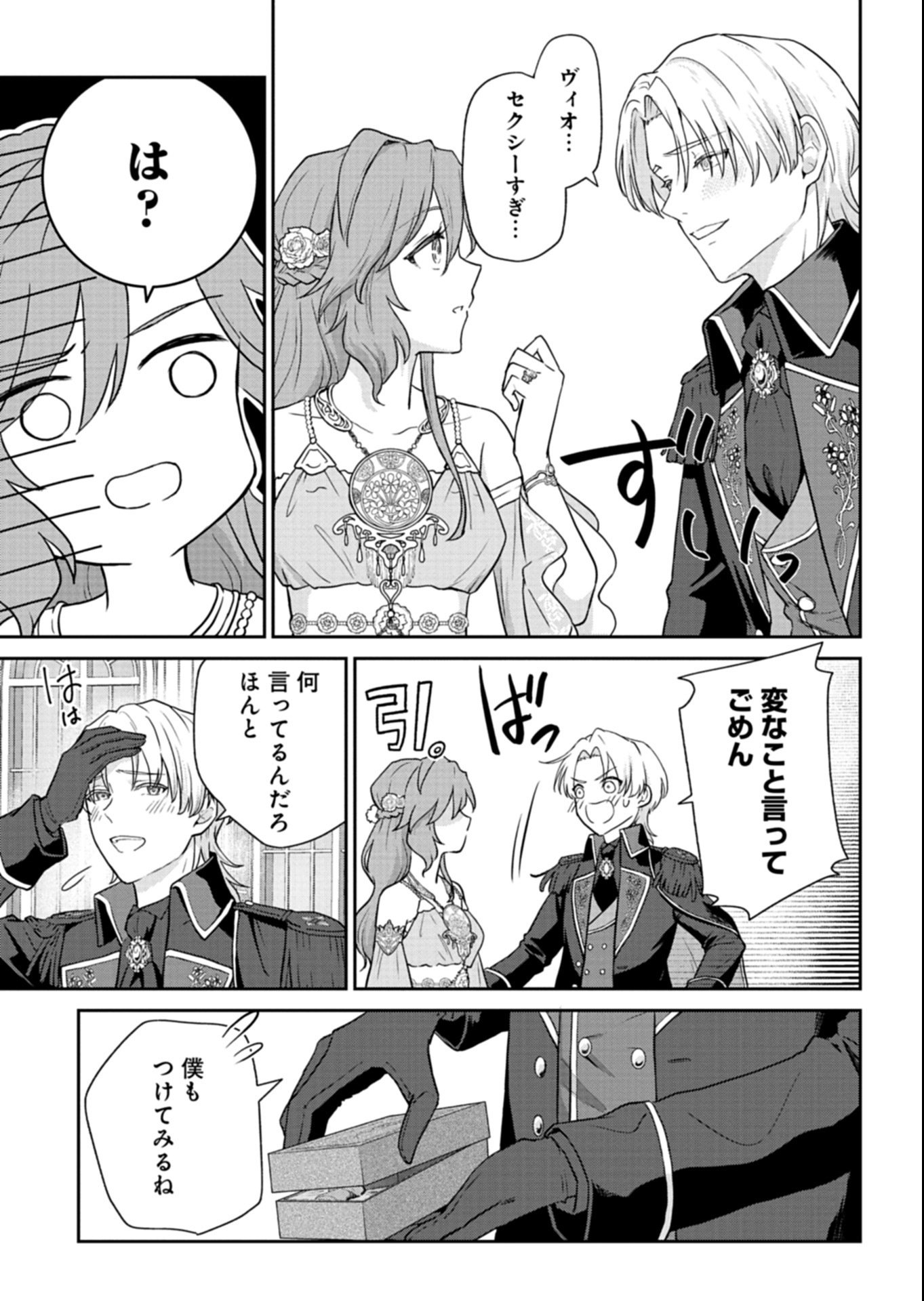 Wakeari Reijou wa Choukou Seikatsu wo Mankitsu Shitai! - Chapter 8.1 - Page 5