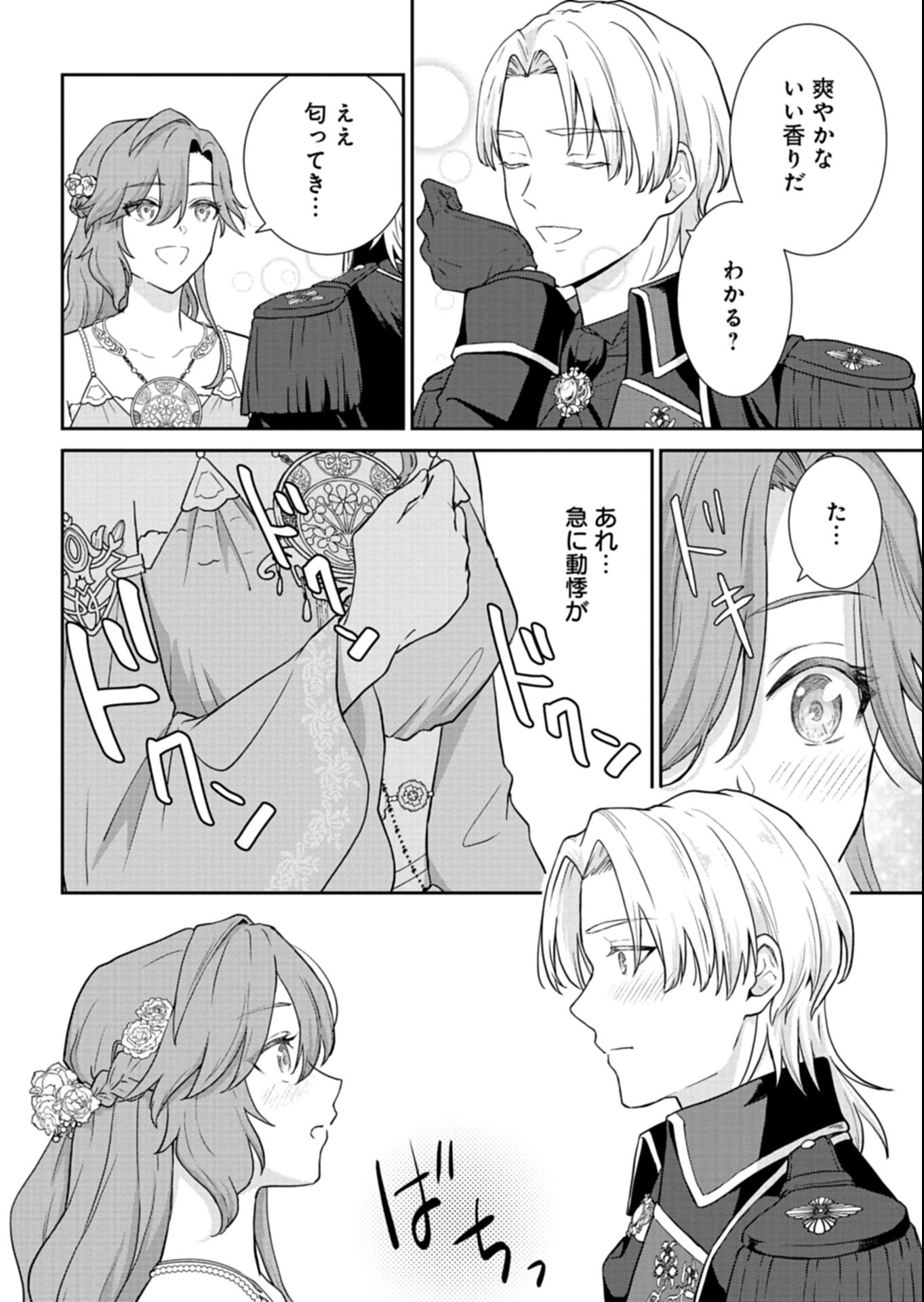 Wakeari Reijou wa Choukou Seikatsu wo Mankitsu Shitai! - Chapter 8.1 - Page 6