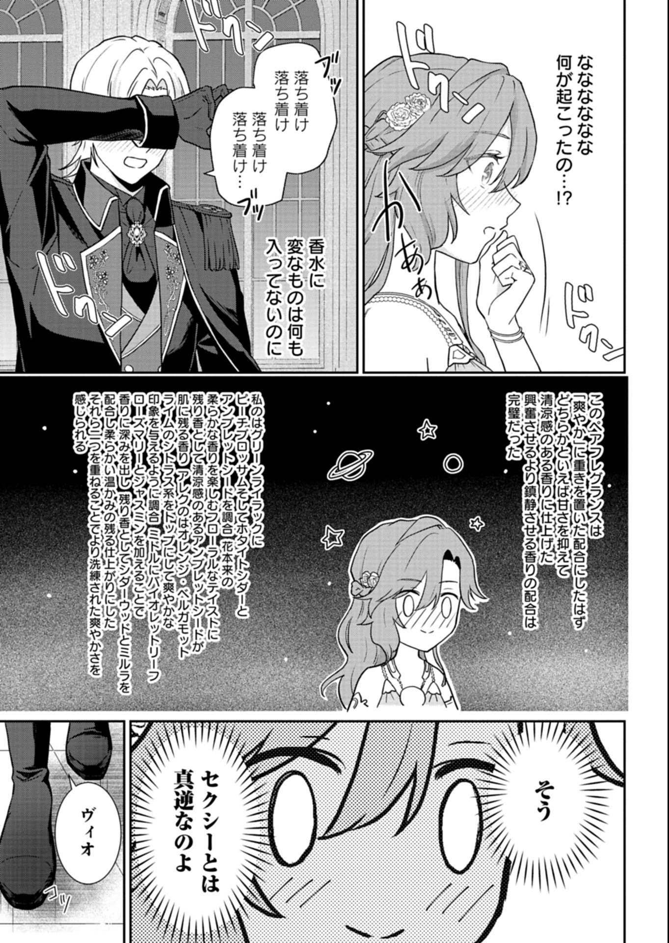 Wakeari Reijou wa Choukou Seikatsu wo Mankitsu Shitai! - Chapter 8.1 - Page 7