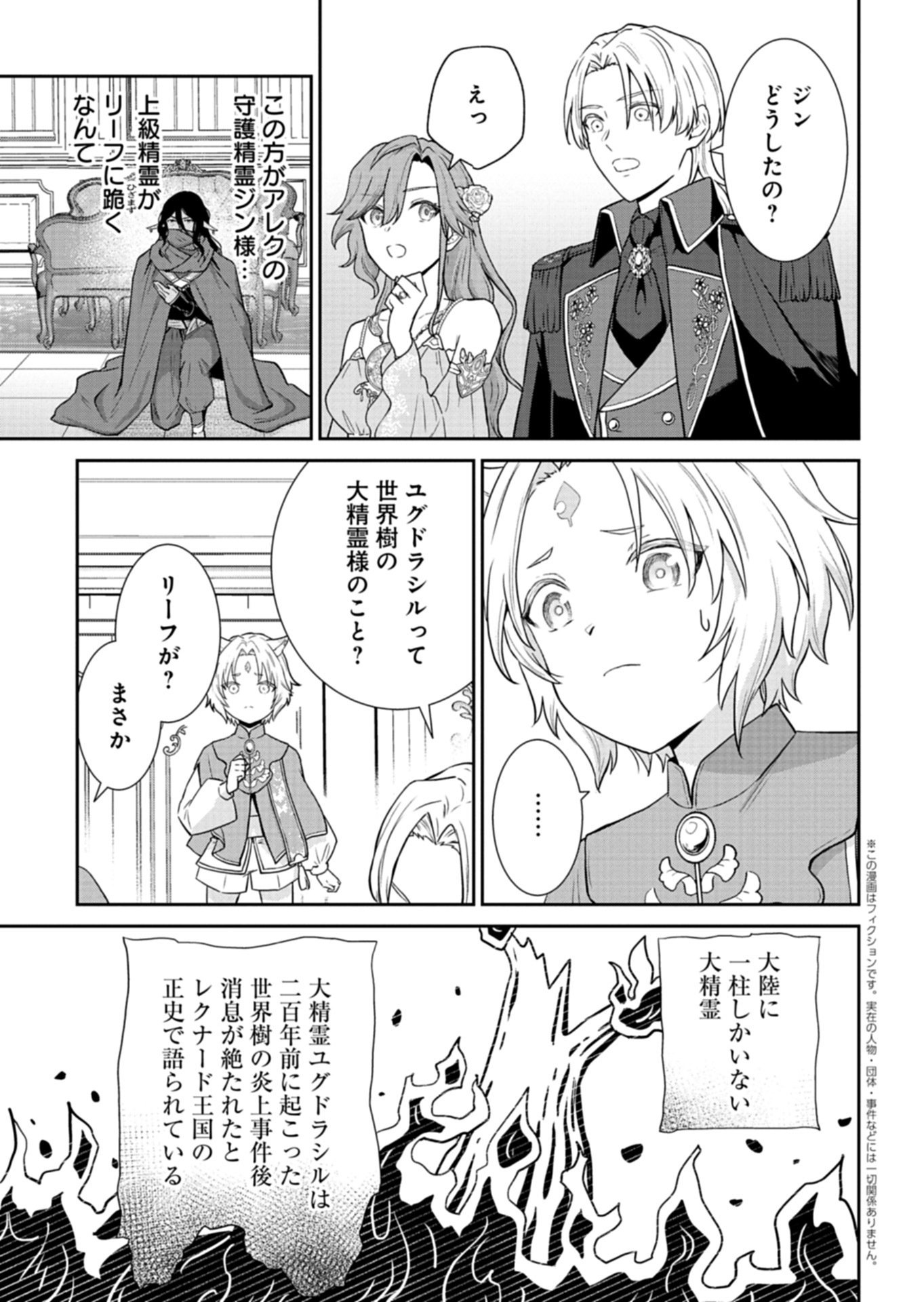 Wakeari Reijou wa Choukou Seikatsu wo Mankitsu Shitai! - Chapter 8.2 - Page 1