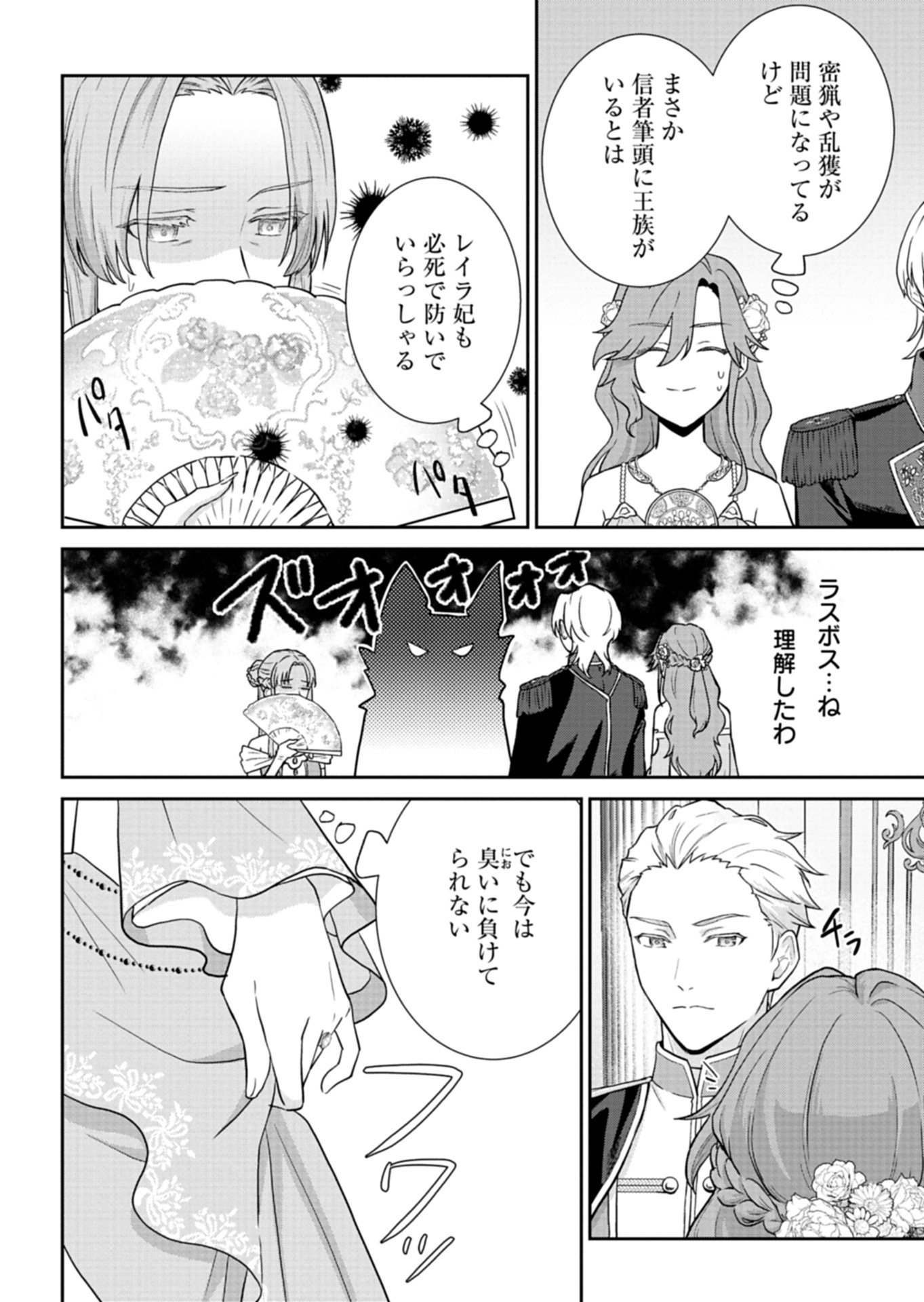 Wakeari Reijou wa Choukou Seikatsu wo Mankitsu Shitai! - Chapter 8.2 - Page 10