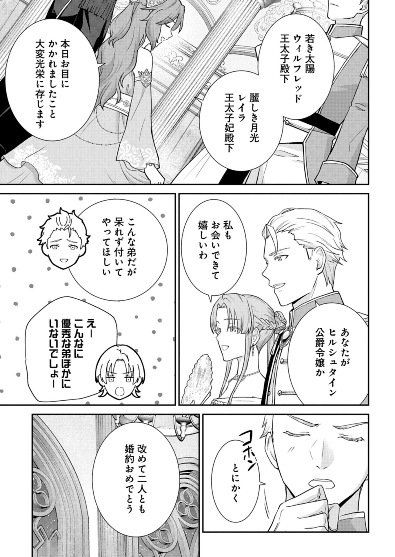 Wakeari Reijou wa Choukou Seikatsu wo Mankitsu Shitai! - Chapter 8.2 - Page 11