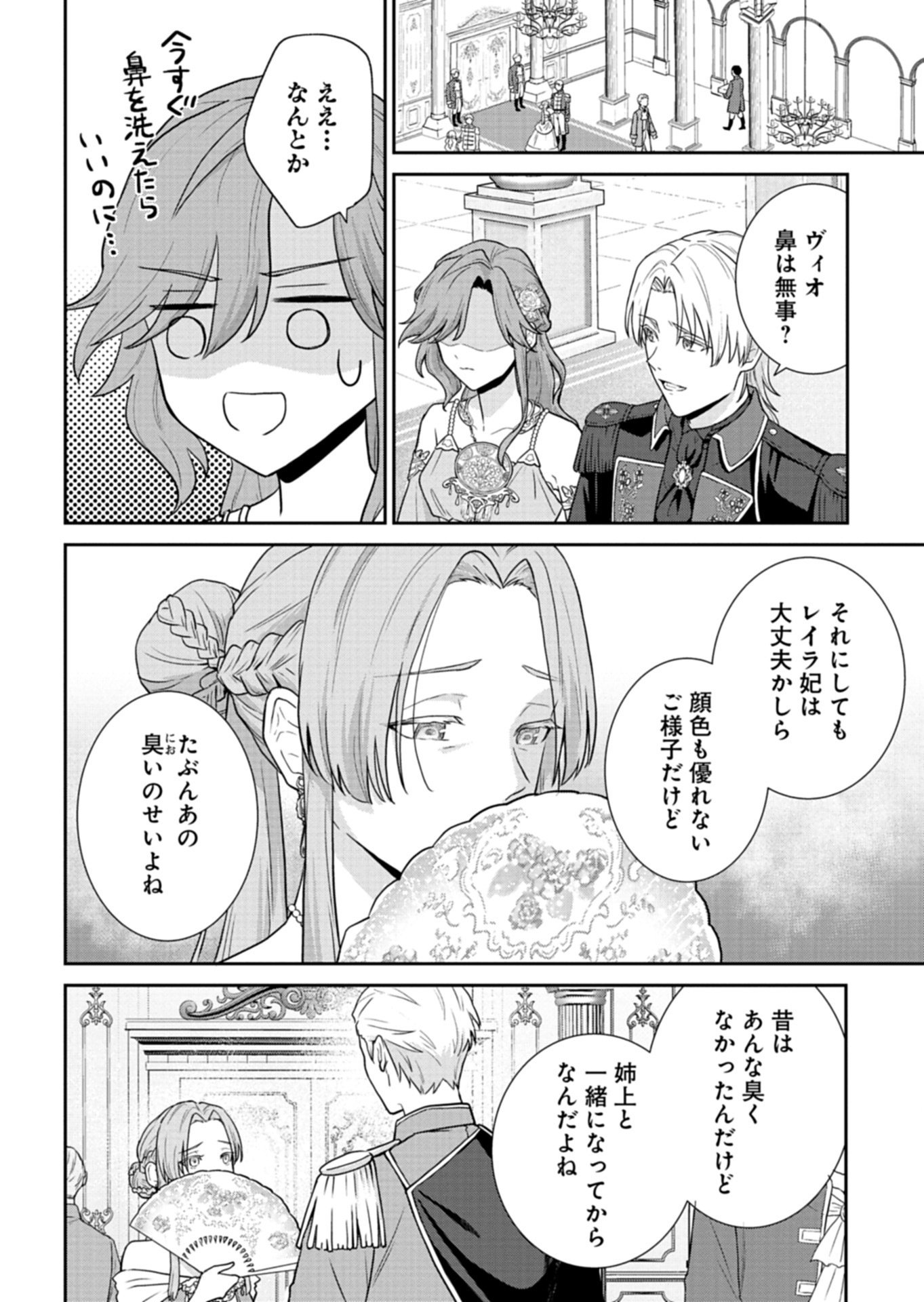 Wakeari Reijou wa Choukou Seikatsu wo Mankitsu Shitai! - Chapter 8.2 - Page 12