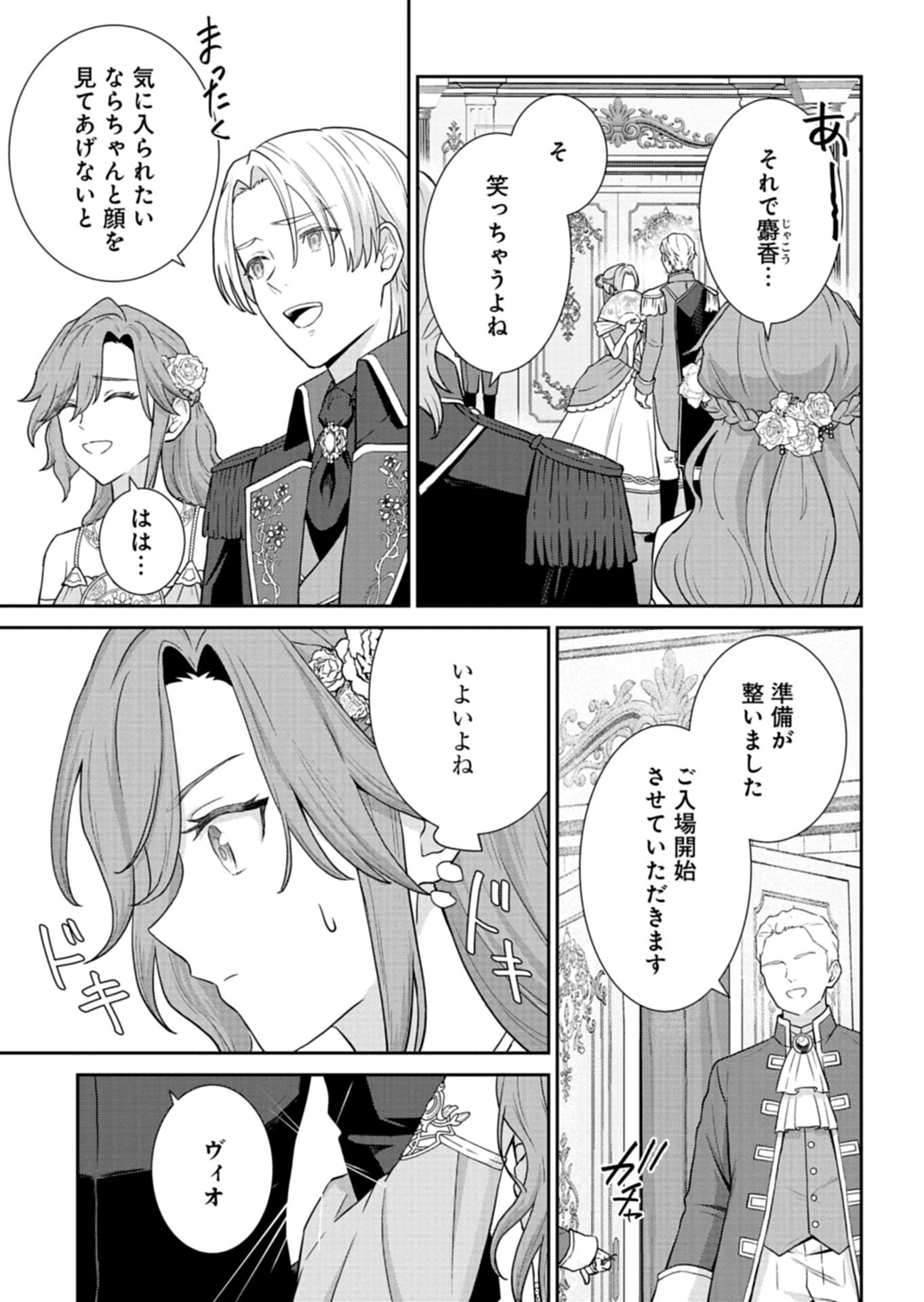 Wakeari Reijou wa Choukou Seikatsu wo Mankitsu Shitai! - Chapter 8.2 - Page 13