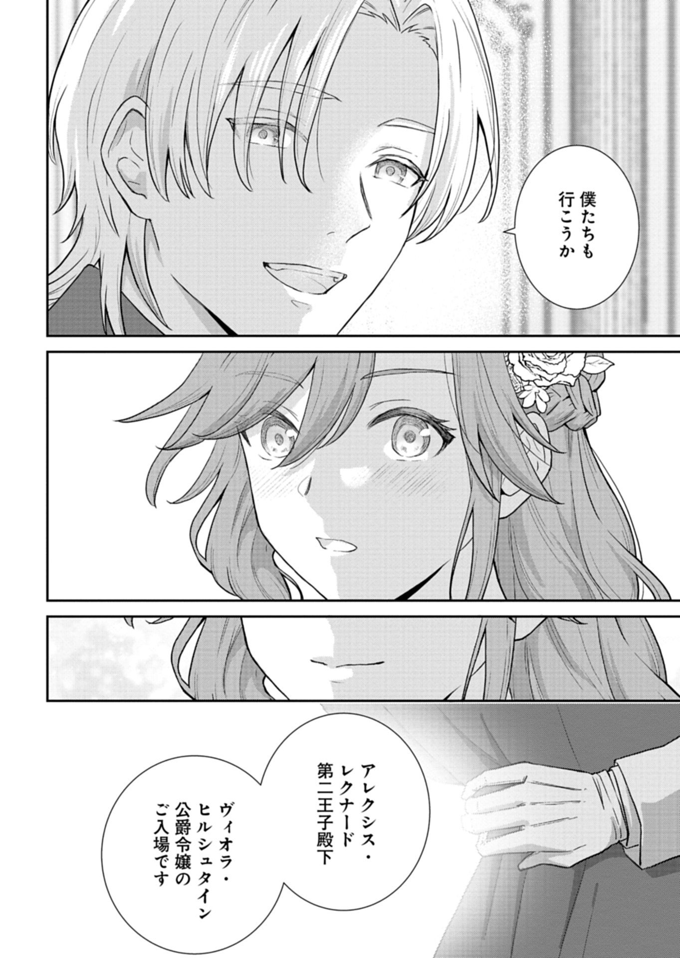 Wakeari Reijou wa Choukou Seikatsu wo Mankitsu Shitai! - Chapter 8.2 - Page 14